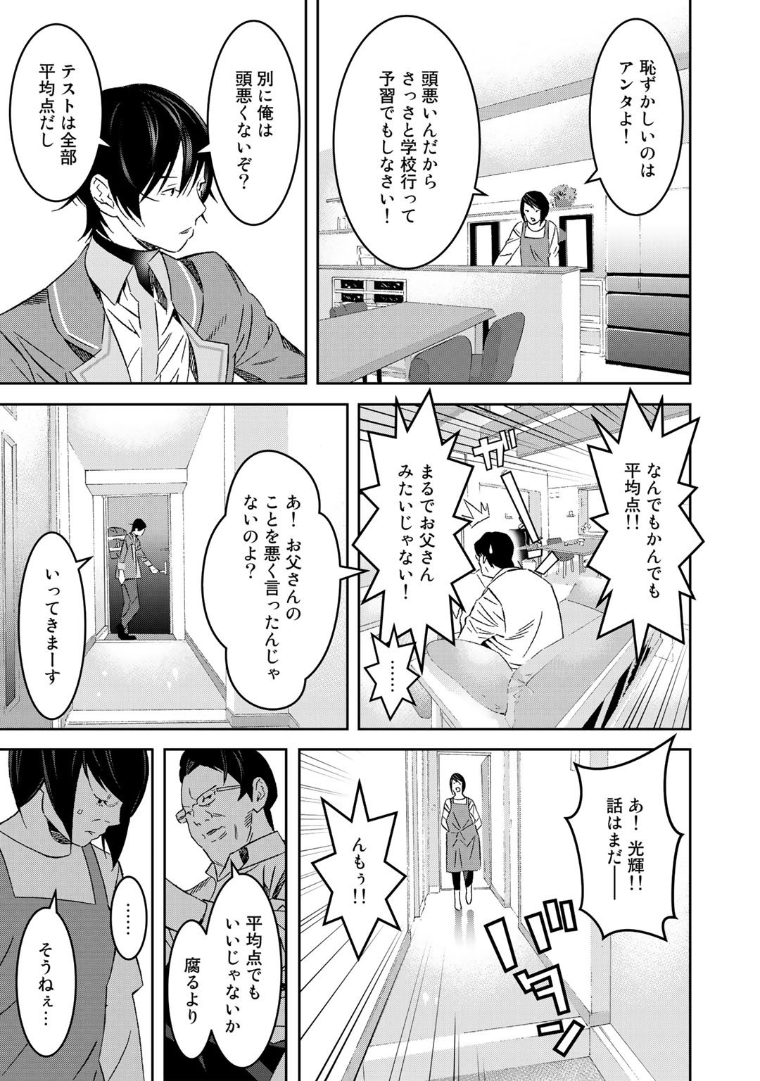 漆黒のダークヒーロー～ヒーローに憧れた俺が、あれよあれよとラスボスに!?～ 第1話 - Page 5