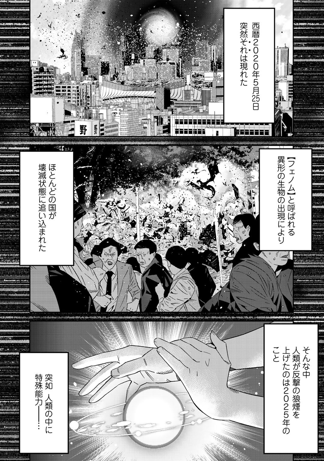 漆黒のダークヒーロー～ヒーローに憧れた俺が、あれよあれよとラスボスに!?～ 第1話 - Page 12