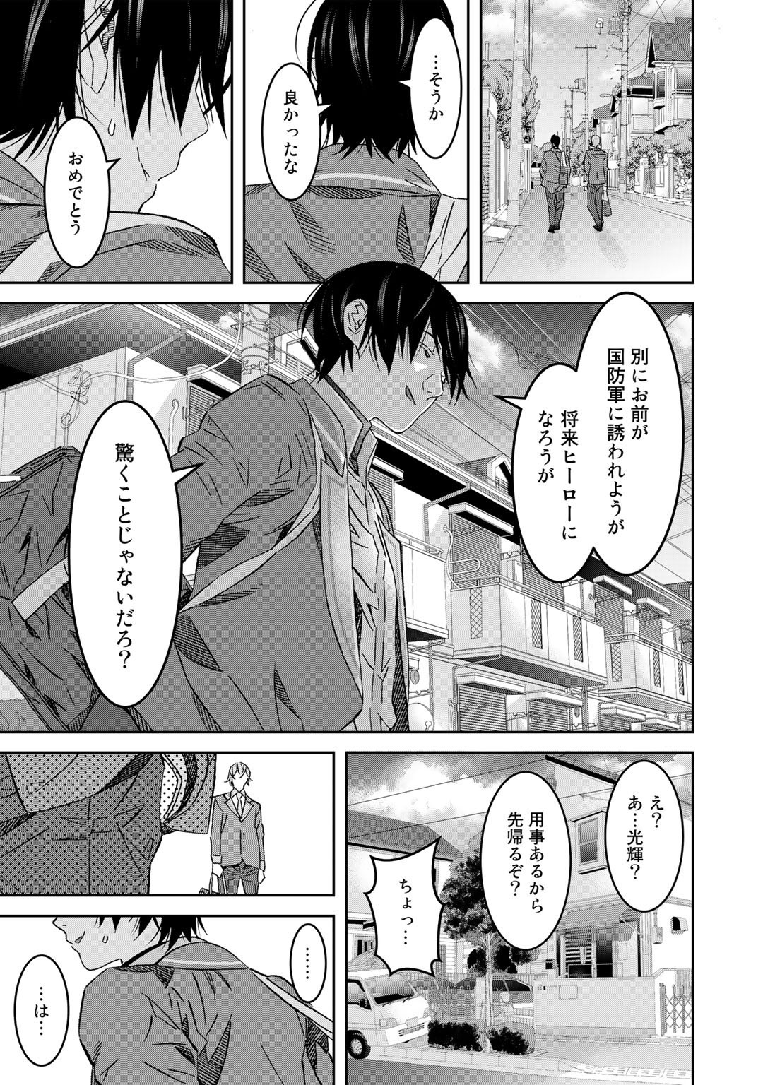 漆黒のダークヒーロー～ヒーローに憧れた俺が、あれよあれよとラスボスに!?～ 第1話 - Page 23