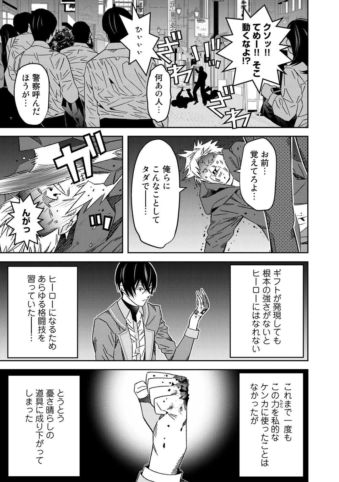 漆黒のダークヒーロー～ヒーローに憧れた俺が、あれよあれよとラスボスに!?～ 第1話 - Page 31