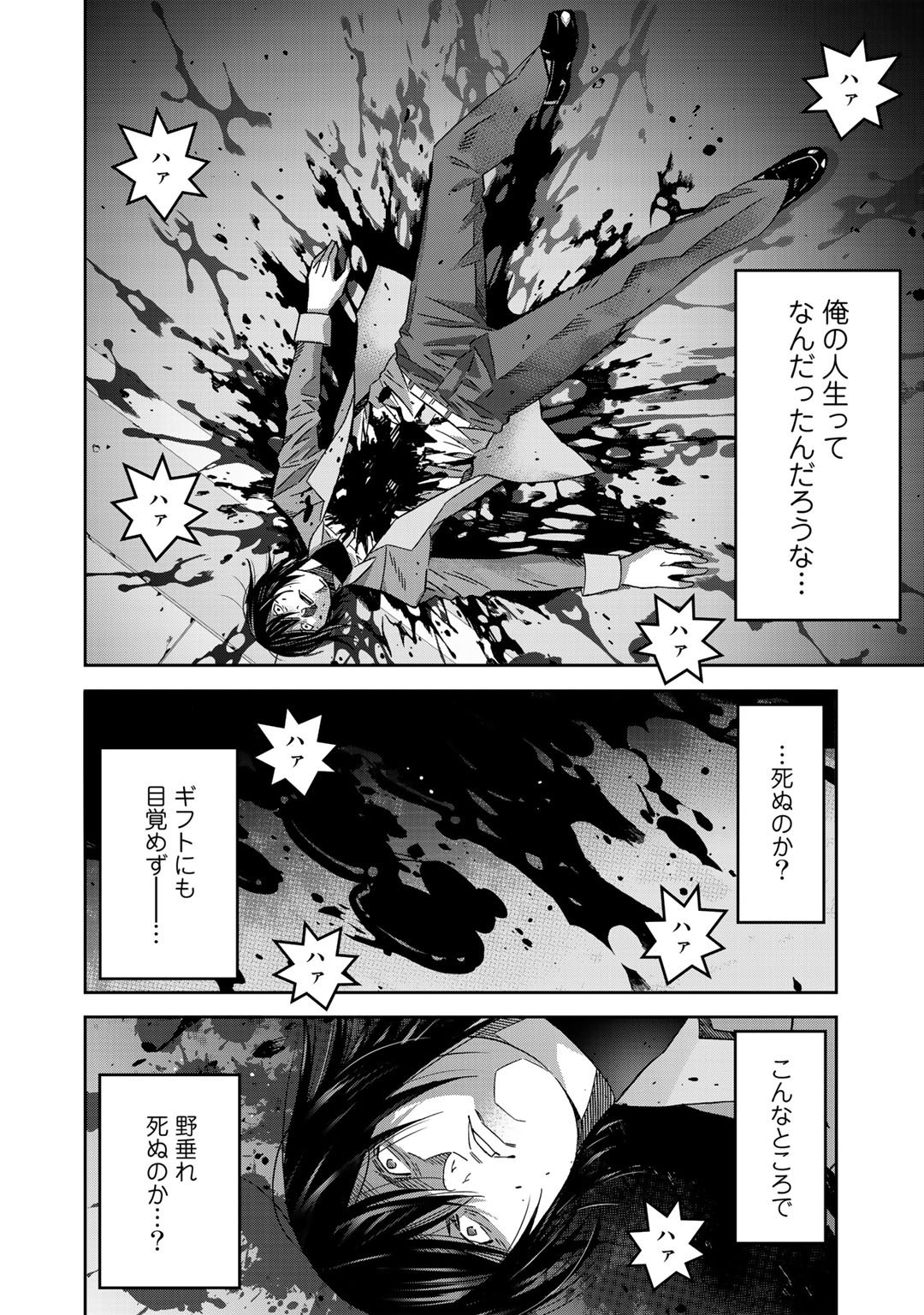 漆黒のダークヒーロー～ヒーローに憧れた俺が、あれよあれよとラスボスに!?～ 第1話 - Page 40