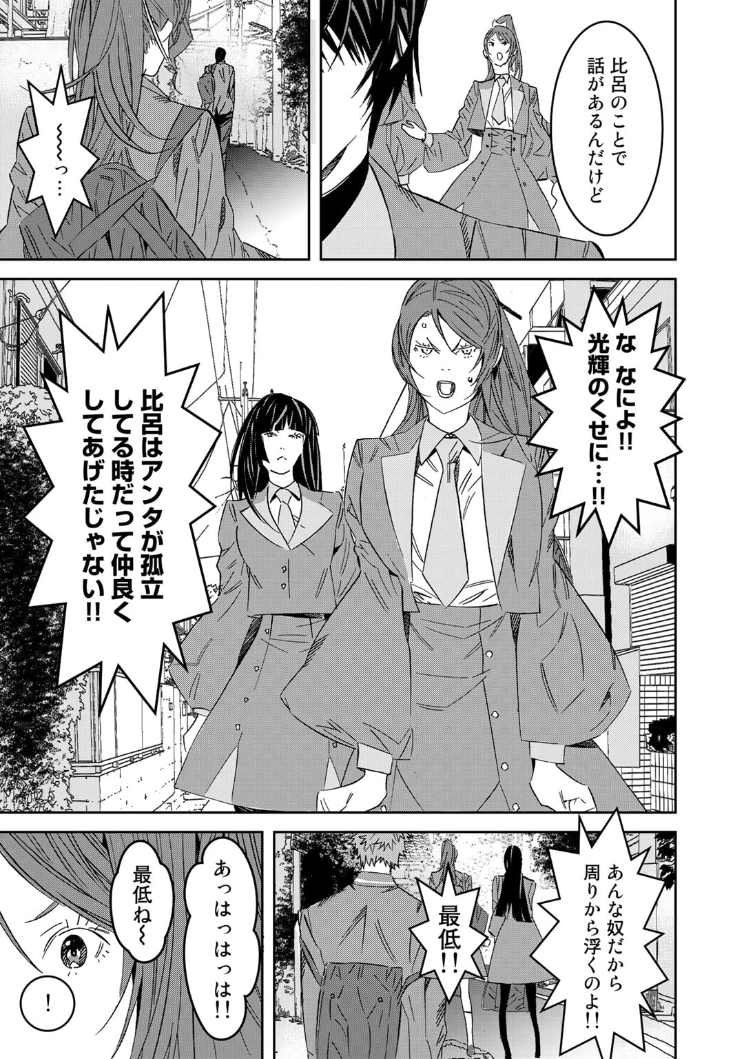 漆黒のダークヒーロー～ヒーローに憧れた俺が、あれよあれよとラスボスに!?～ 第10.5話 - Page 3