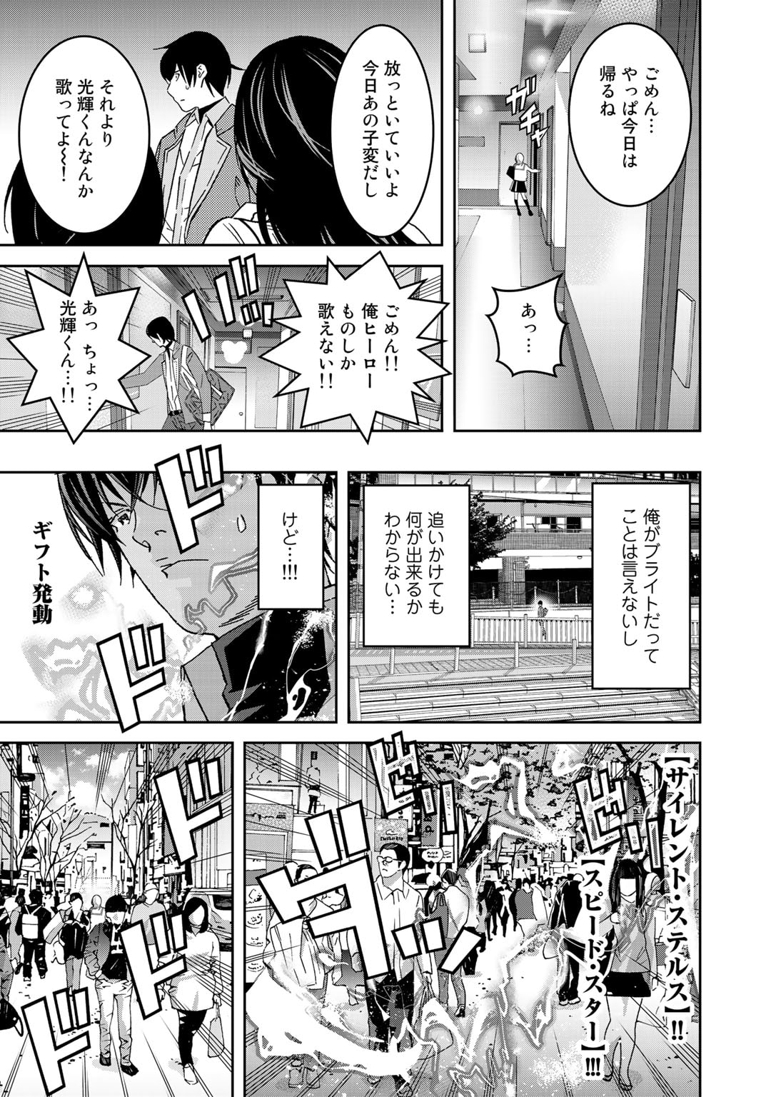 漆黒のダークヒーロー～ヒーローに憧れた俺が、あれよあれよとラスボスに!?～ 第10話 - Page 6