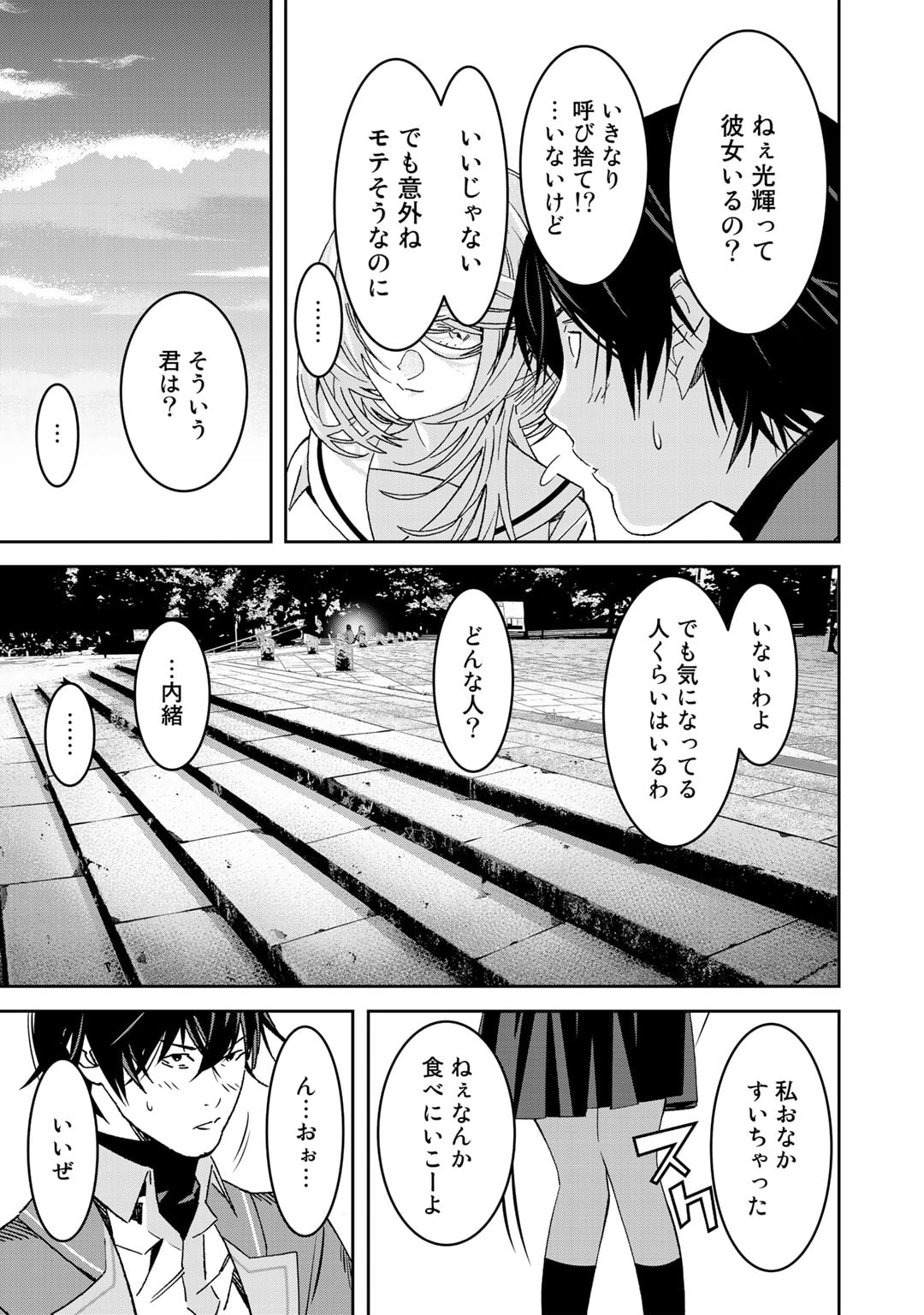 漆黒のダークヒーロー～ヒーローに憧れた俺が、あれよあれよとラスボスに!?～ 第10話 - Page 10