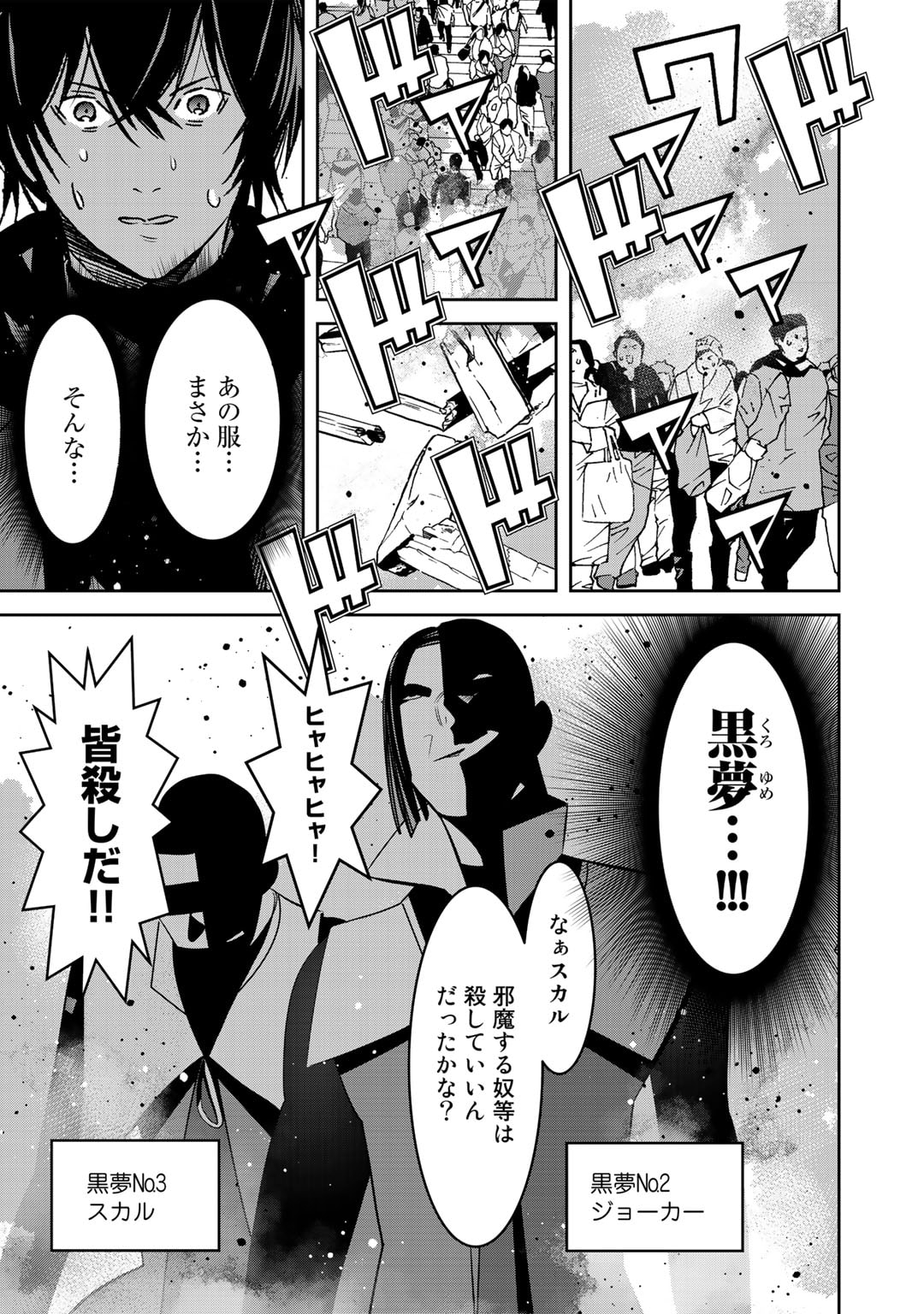 漆黒のダークヒーロー～ヒーローに憧れた俺が、あれよあれよとラスボスに!?～ 第10話 - Page 24