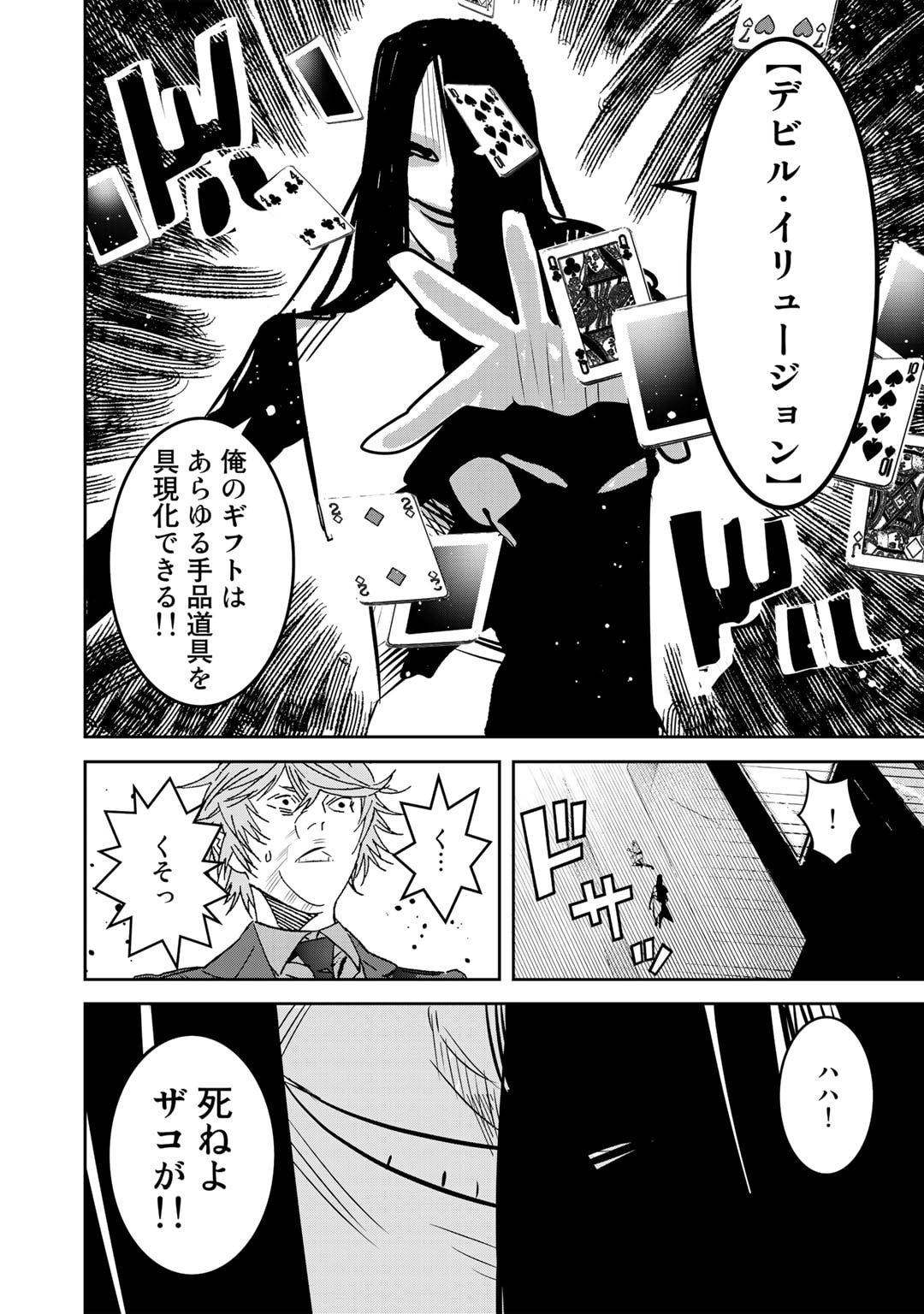 漆黒のダークヒーロー～ヒーローに憧れた俺が、あれよあれよとラスボスに!?～ 第10話 - Page 26