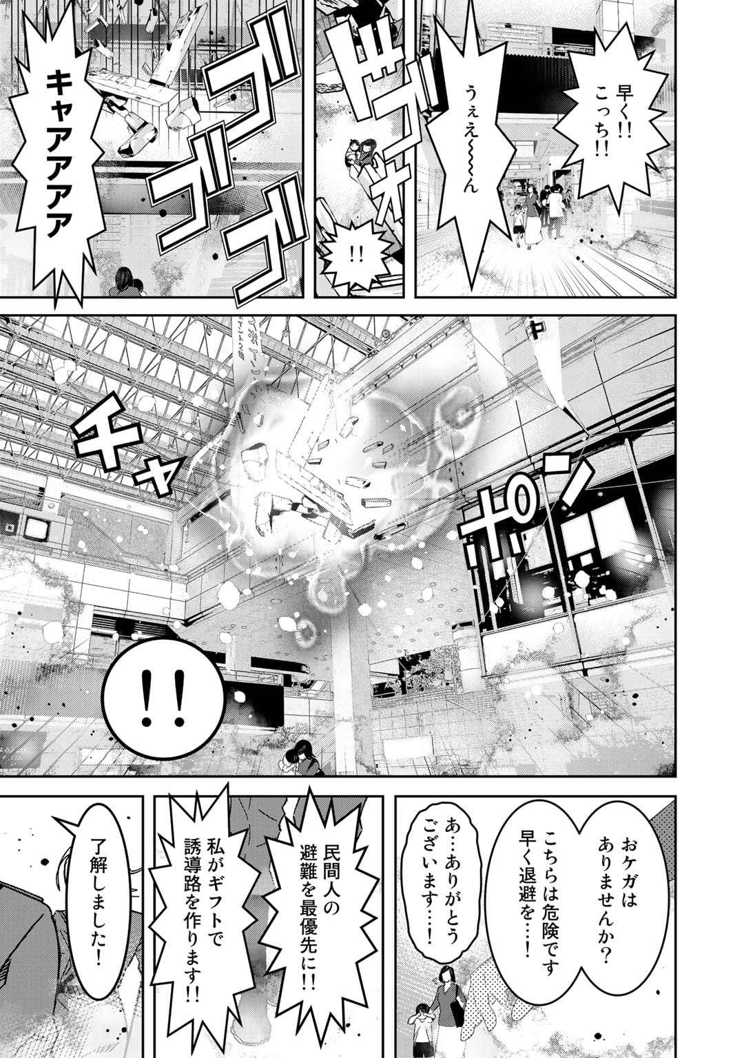 漆黒のダークヒーロー～ヒーローに憧れた俺が、あれよあれよとラスボスに!?～ 第10話 - Page 30