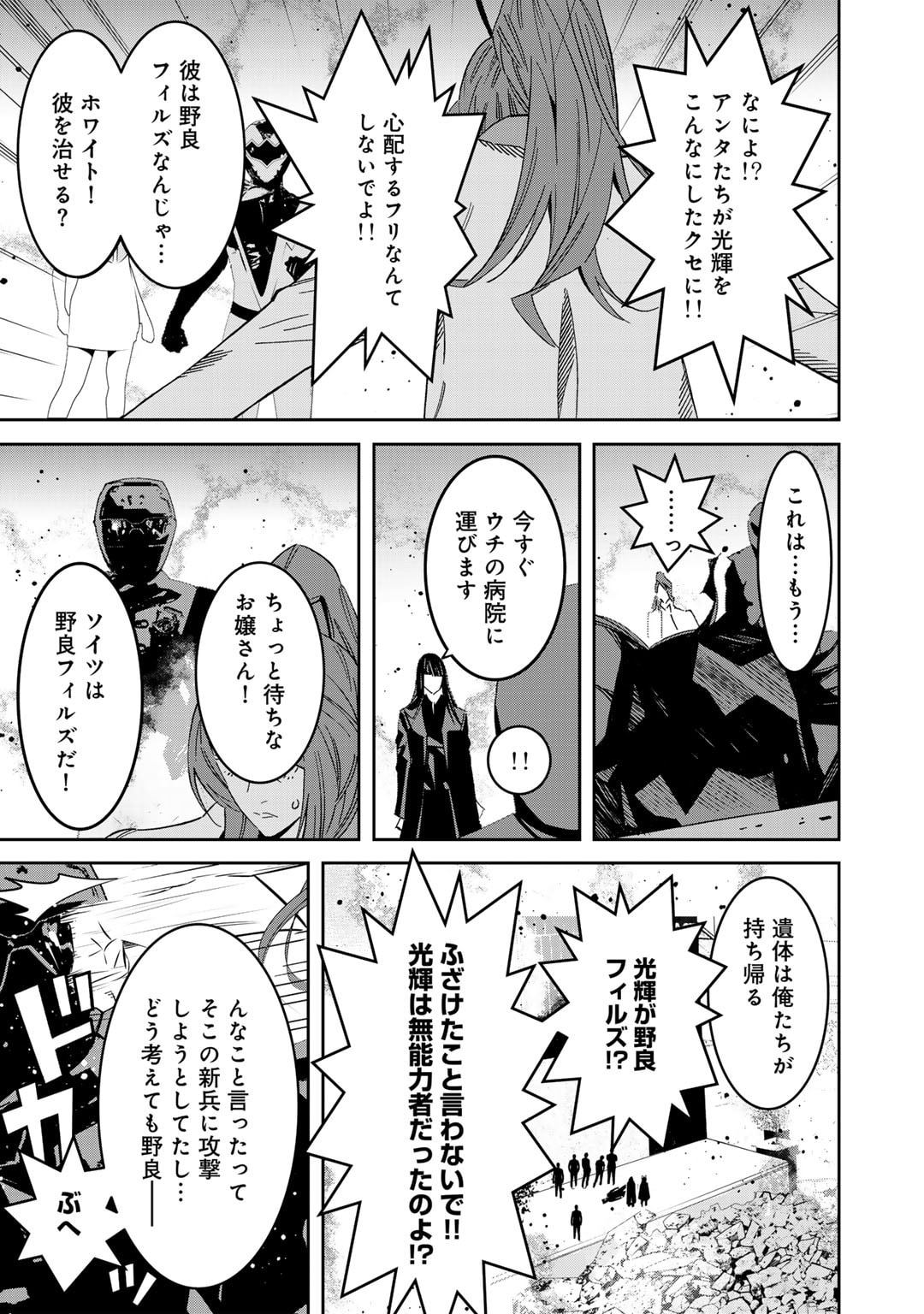 漆黒のダークヒーロー～ヒーローに憧れた俺が、あれよあれよとラスボスに!?～ 第11話 - Page 11