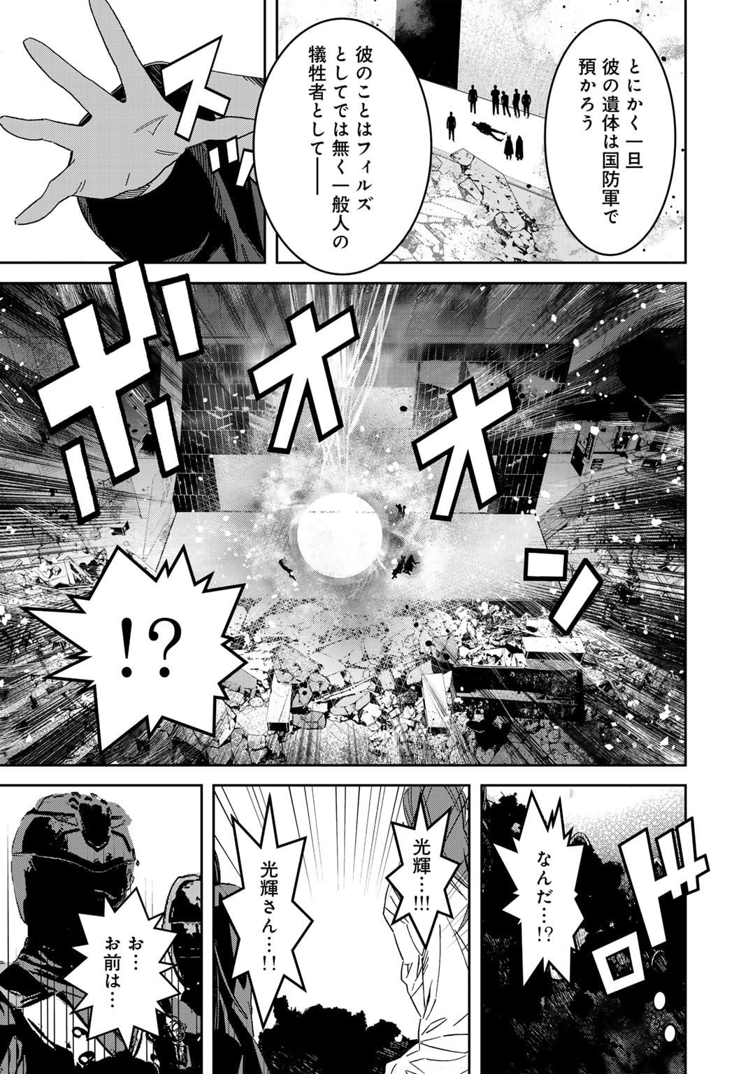 漆黒のダークヒーロー～ヒーローに憧れた俺が、あれよあれよとラスボスに!?～ 第11話 - Page 15