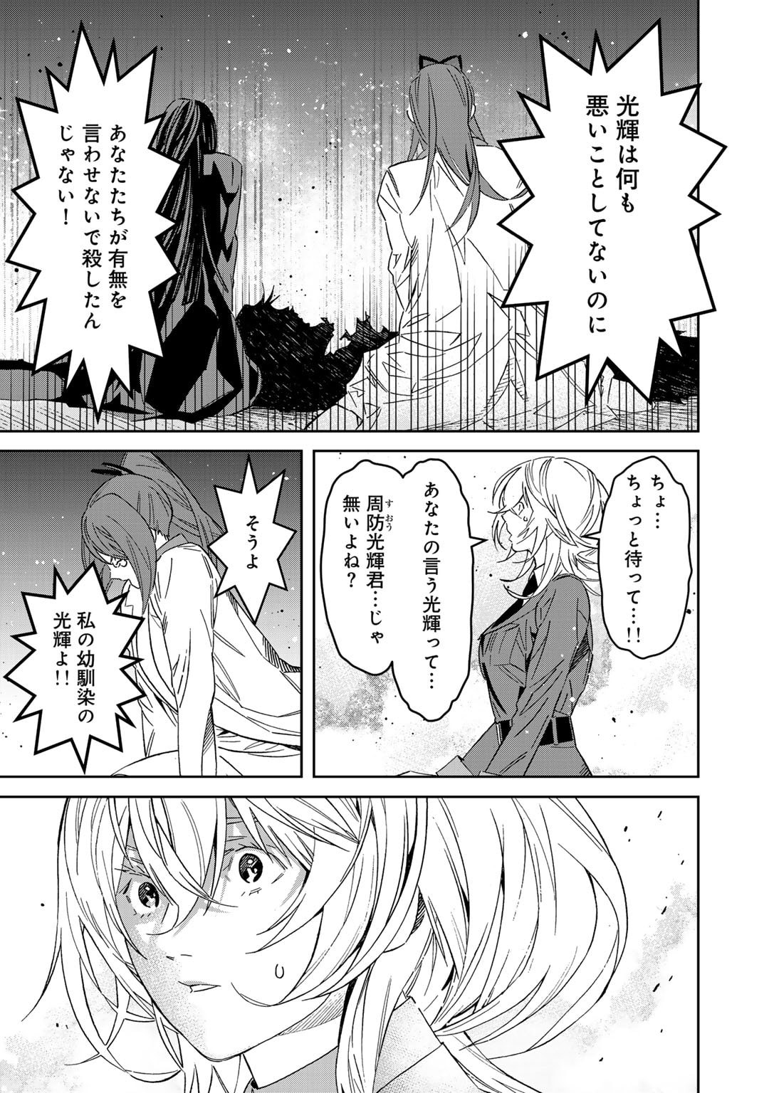 漆黒のダークヒーロー～ヒーローに憧れた俺が、あれよあれよとラスボスに!?～ 第11話 - Page 23