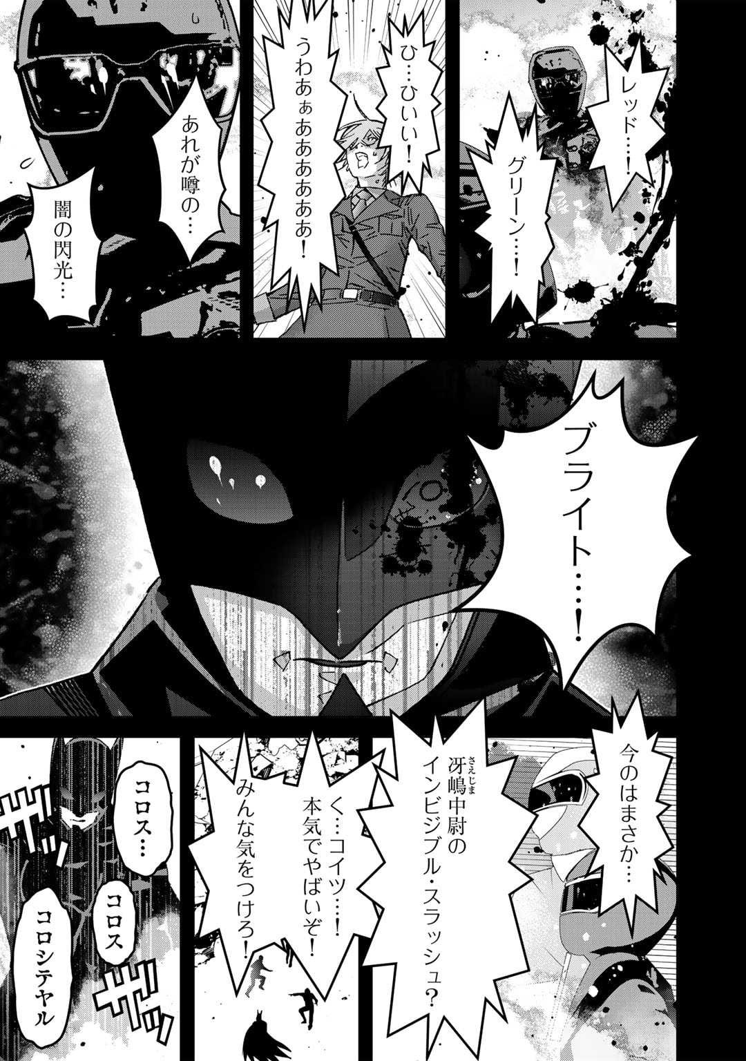 漆黒のダークヒーロー～ヒーローに憧れた俺が、あれよあれよとラスボスに!?～ 第12話 - Page 9