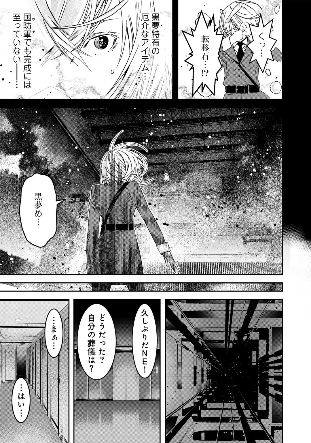 漆黒のダークヒーロー～ヒーローに憧れた俺が、あれよあれよとラスボスに!?～ 第12話 - Page 13