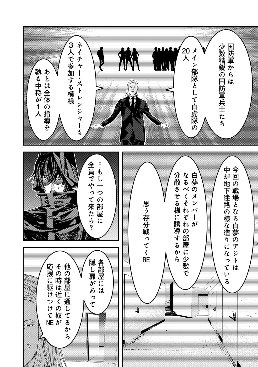 漆黒のダークヒーロー～ヒーローに憧れた俺が、あれよあれよとラスボスに!?～ 第13話 - Page 12