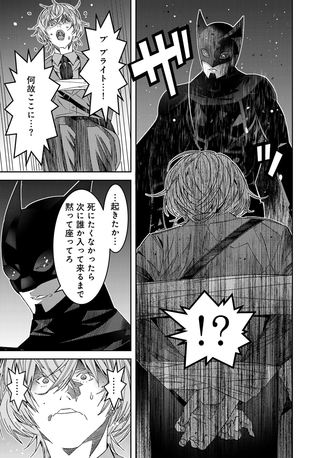 漆黒のダークヒーロー～ヒーローに憧れた俺が、あれよあれよとラスボスに!?～ 第13話 - Page 21