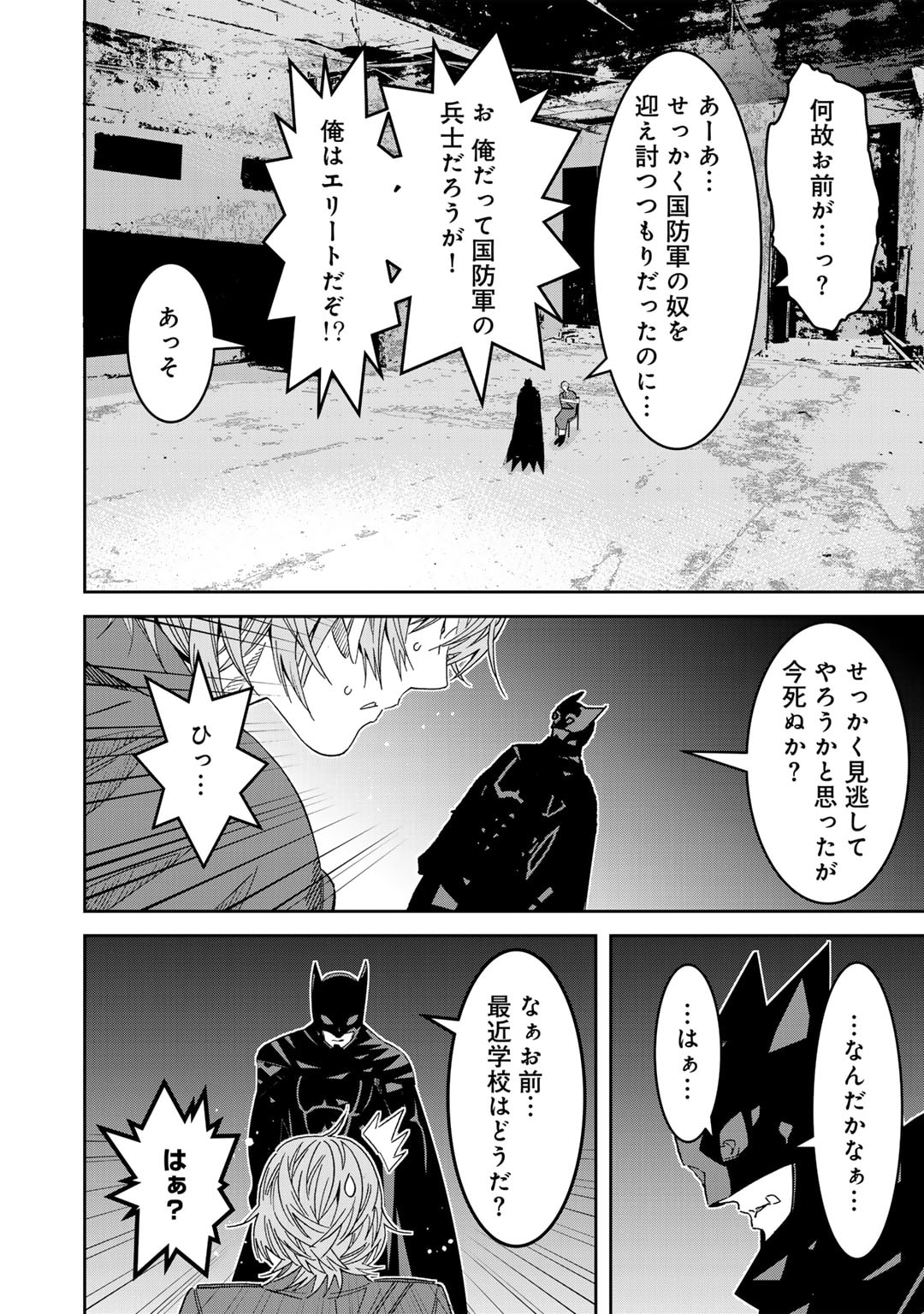 漆黒のダークヒーロー～ヒーローに憧れた俺が、あれよあれよとラスボスに!?～ 第13話 - Page 22