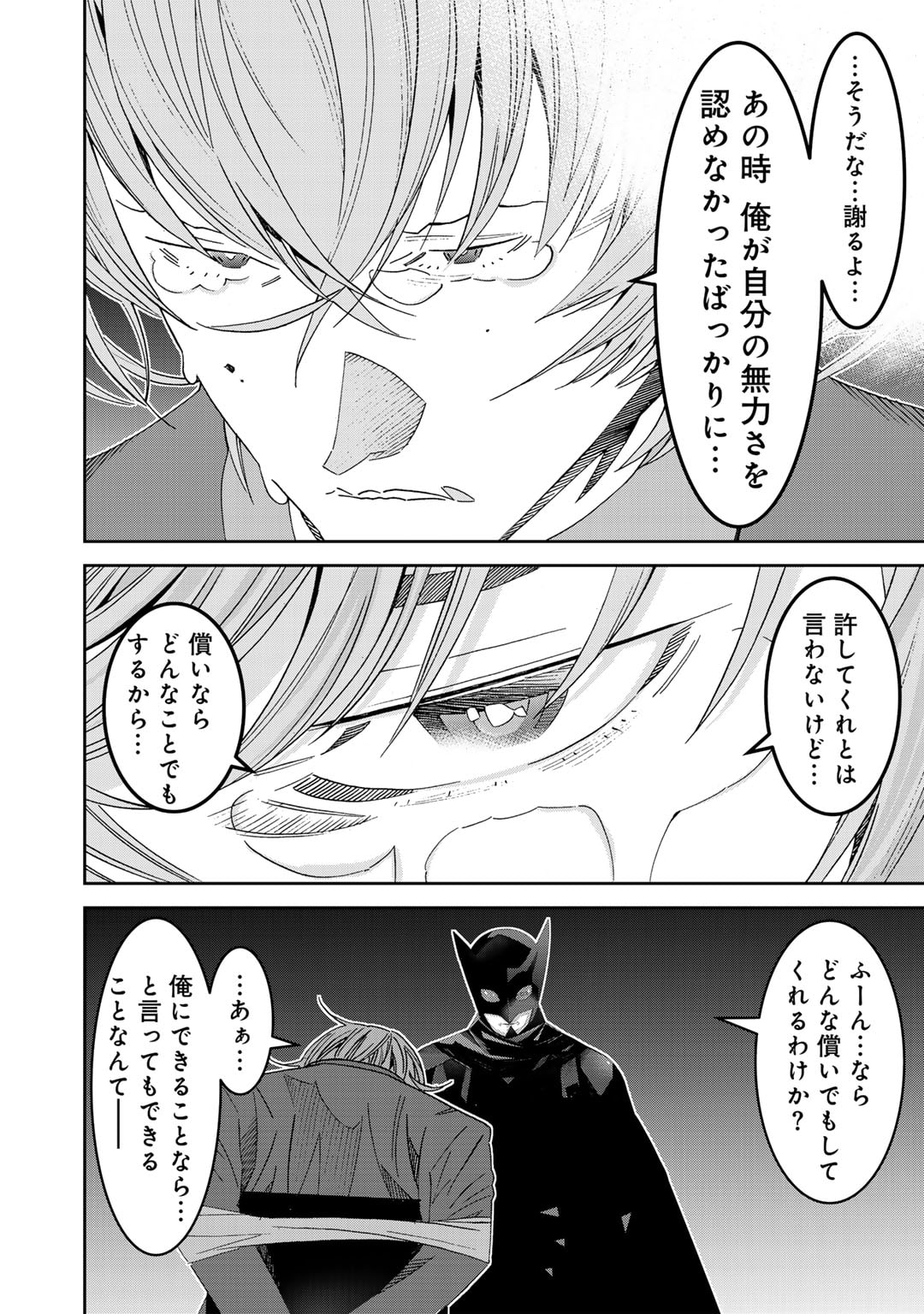 漆黒のダークヒーロー～ヒーローに憧れた俺が、あれよあれよとラスボスに!?～ 第13話 - Page 28