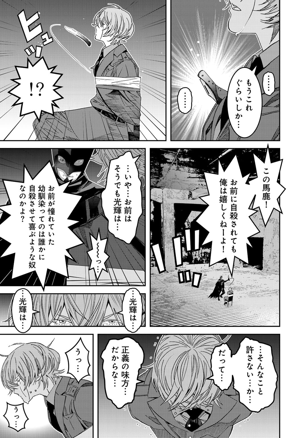 漆黒のダークヒーロー～ヒーローに憧れた俺が、あれよあれよとラスボスに!?～ 第13話 - Page 29