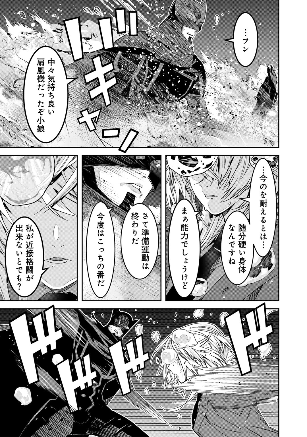 漆黒のダークヒーロー～ヒーローに憧れた俺が、あれよあれよとラスボスに!?～ 第14話 - Page 4