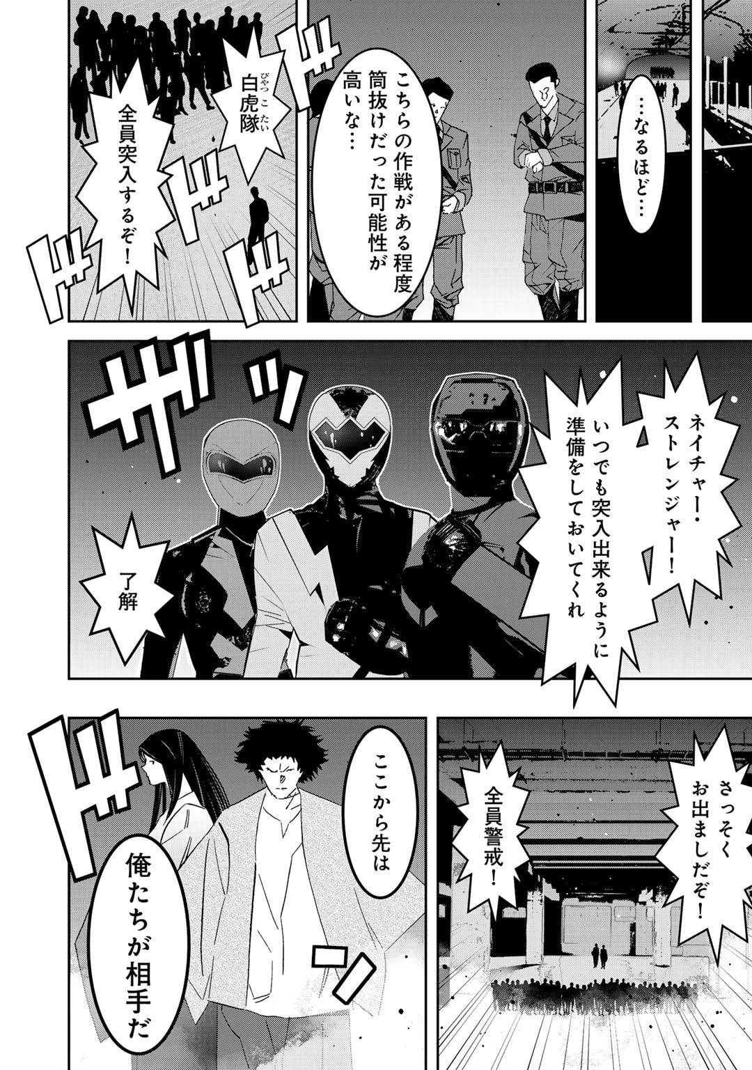 漆黒のダークヒーロー～ヒーローに憧れた俺が、あれよあれよとラスボスに!?～ 第14話 - Page 5