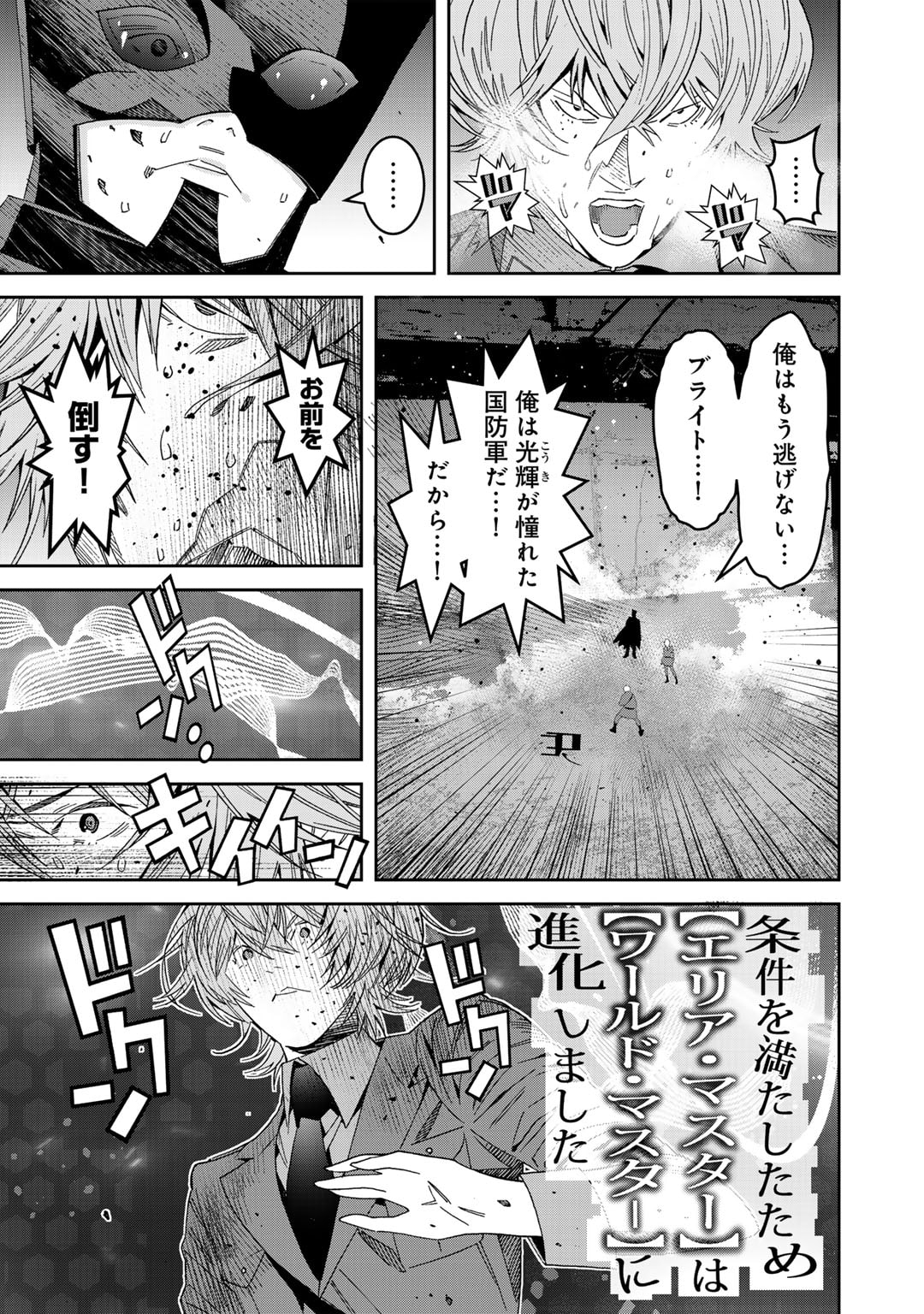 漆黒のダークヒーロー～ヒーローに憧れた俺が、あれよあれよとラスボスに!?～ 第14話 - Page 8