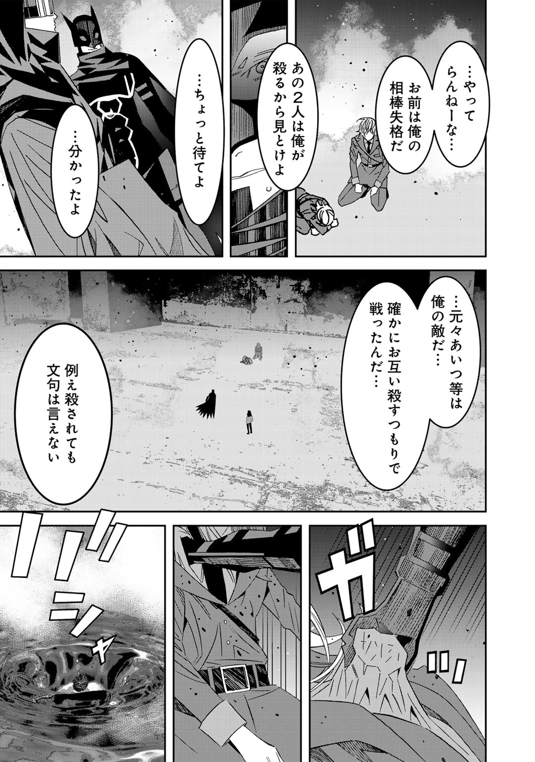 漆黒のダークヒーロー～ヒーローに憧れた俺が、あれよあれよとラスボスに!?～ 第14話 - Page 16