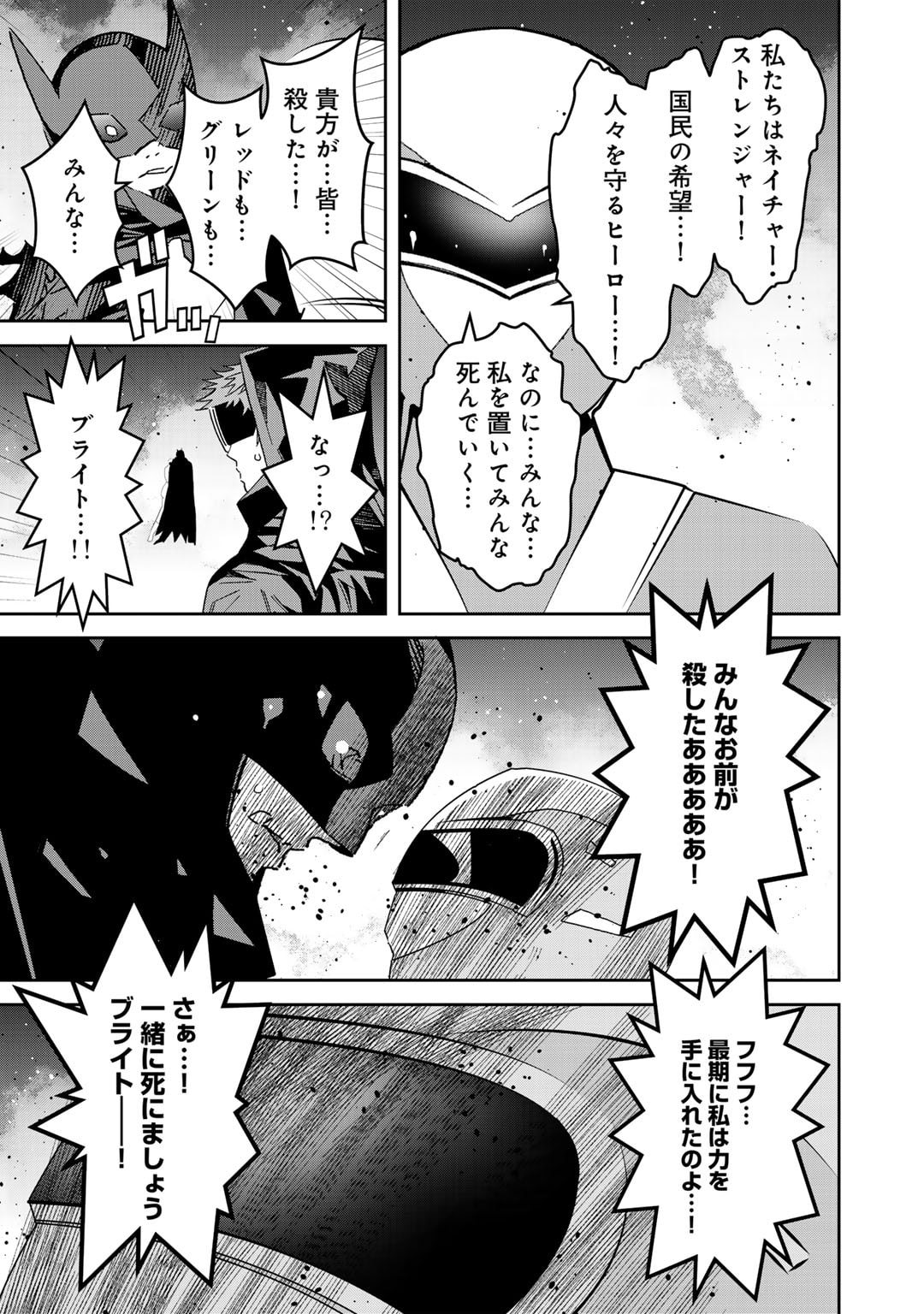 漆黒のダークヒーロー～ヒーローに憧れた俺が、あれよあれよとラスボスに!?～ 第14話 - Page 21