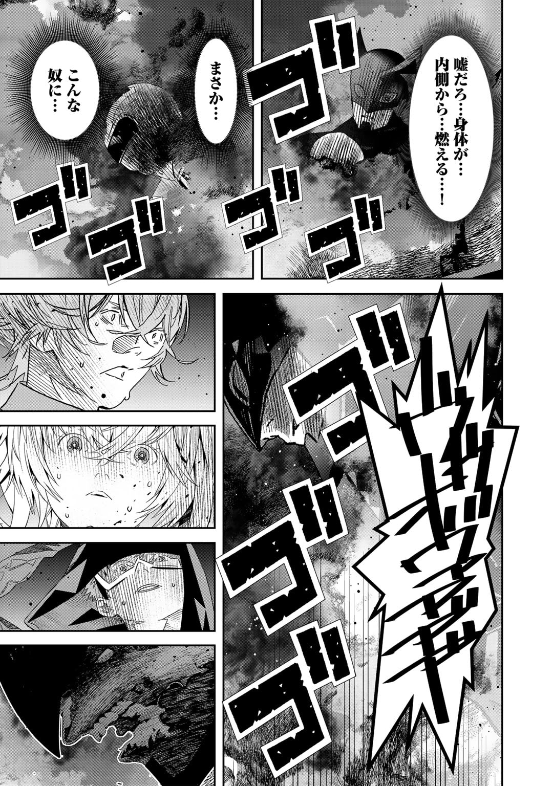 漆黒のダークヒーロー～ヒーローに憧れた俺が、あれよあれよとラスボスに!?～ 第14話 - Page 23