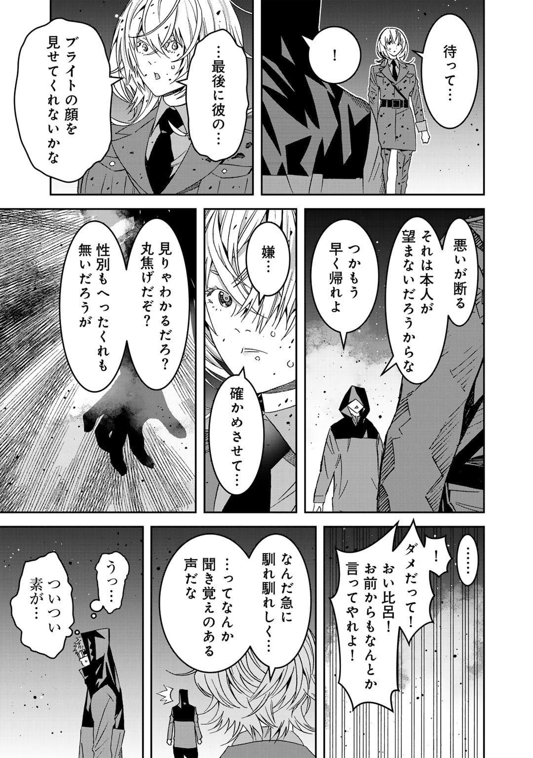 漆黒のダークヒーロー～ヒーローに憧れた俺が、あれよあれよとラスボスに!?～ 第14話 - Page 25