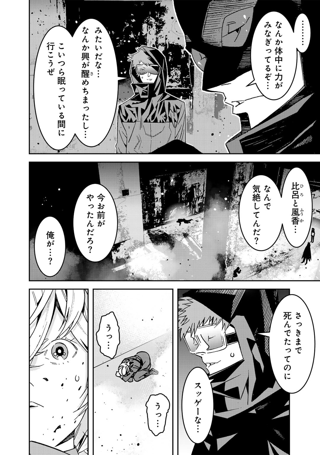 漆黒のダークヒーロー～ヒーローに憧れた俺が、あれよあれよとラスボスに!?～ 第15話 - Page 3