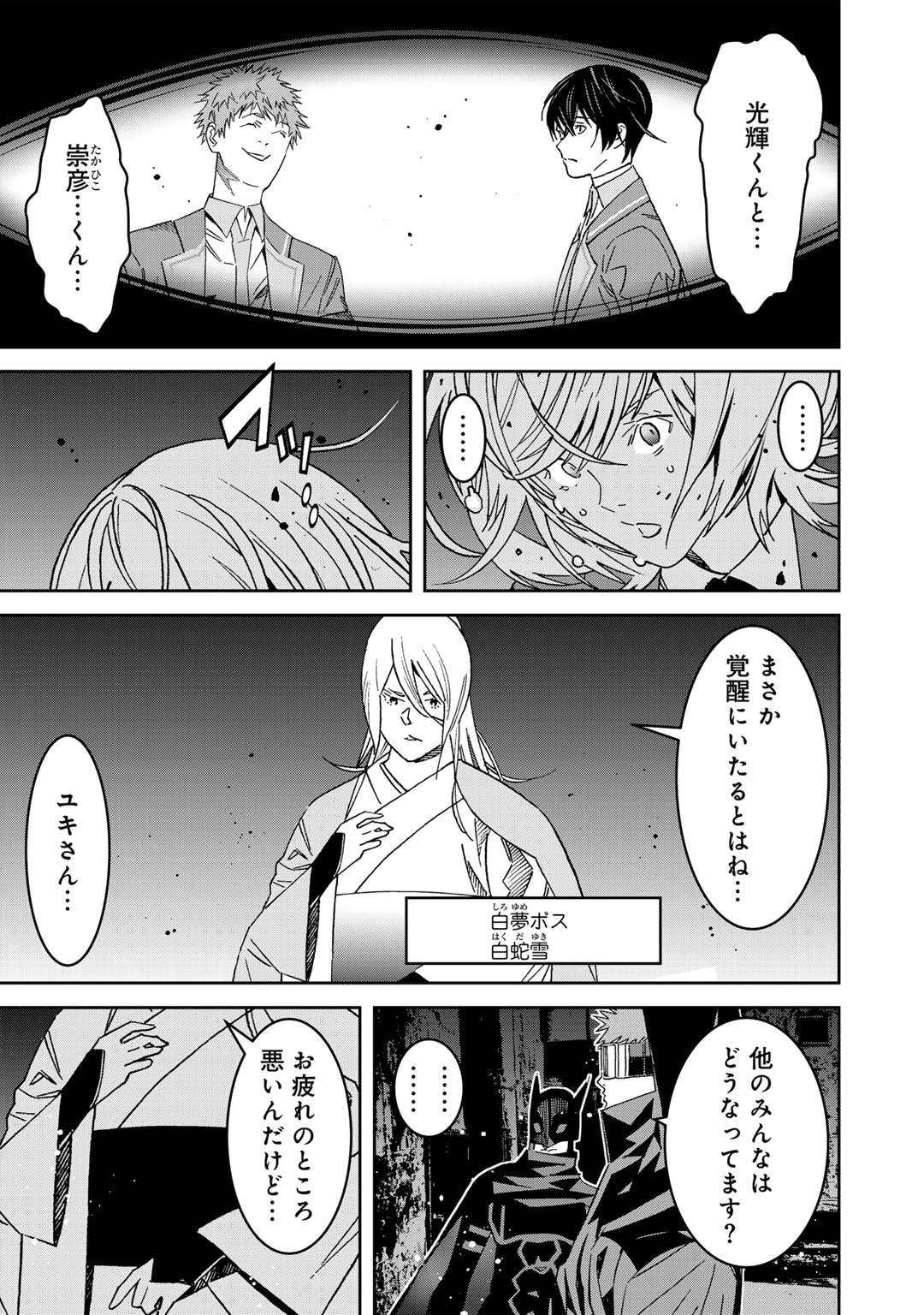 漆黒のダークヒーロー～ヒーローに憧れた俺が、あれよあれよとラスボスに!?～ 第15話 - Page 4