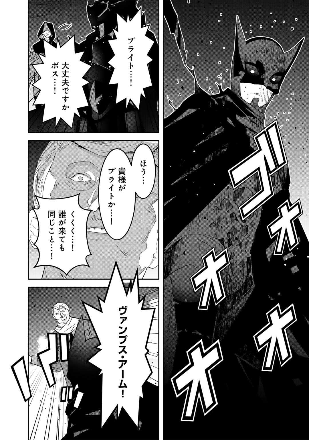 漆黒のダークヒーロー～ヒーローに憧れた俺が、あれよあれよとラスボスに!?～ 第15話 - Page 7