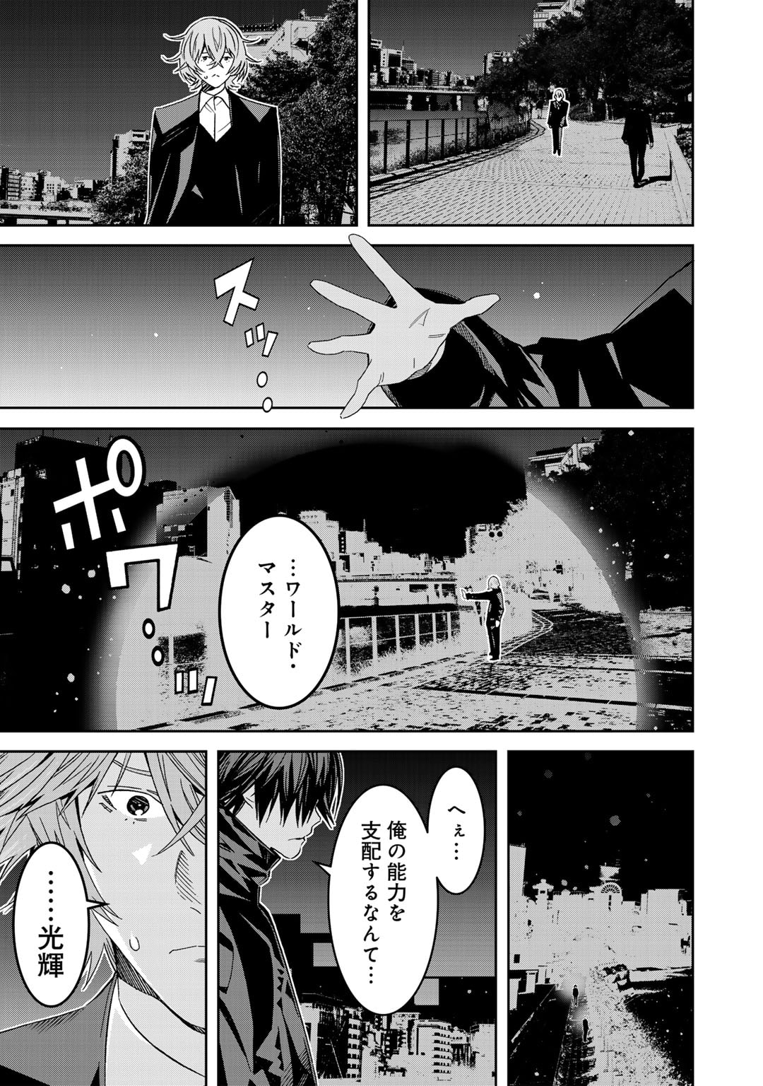 漆黒のダークヒーロー～ヒーローに憧れた俺が、あれよあれよとラスボスに!?～ 第15話 - Page 16