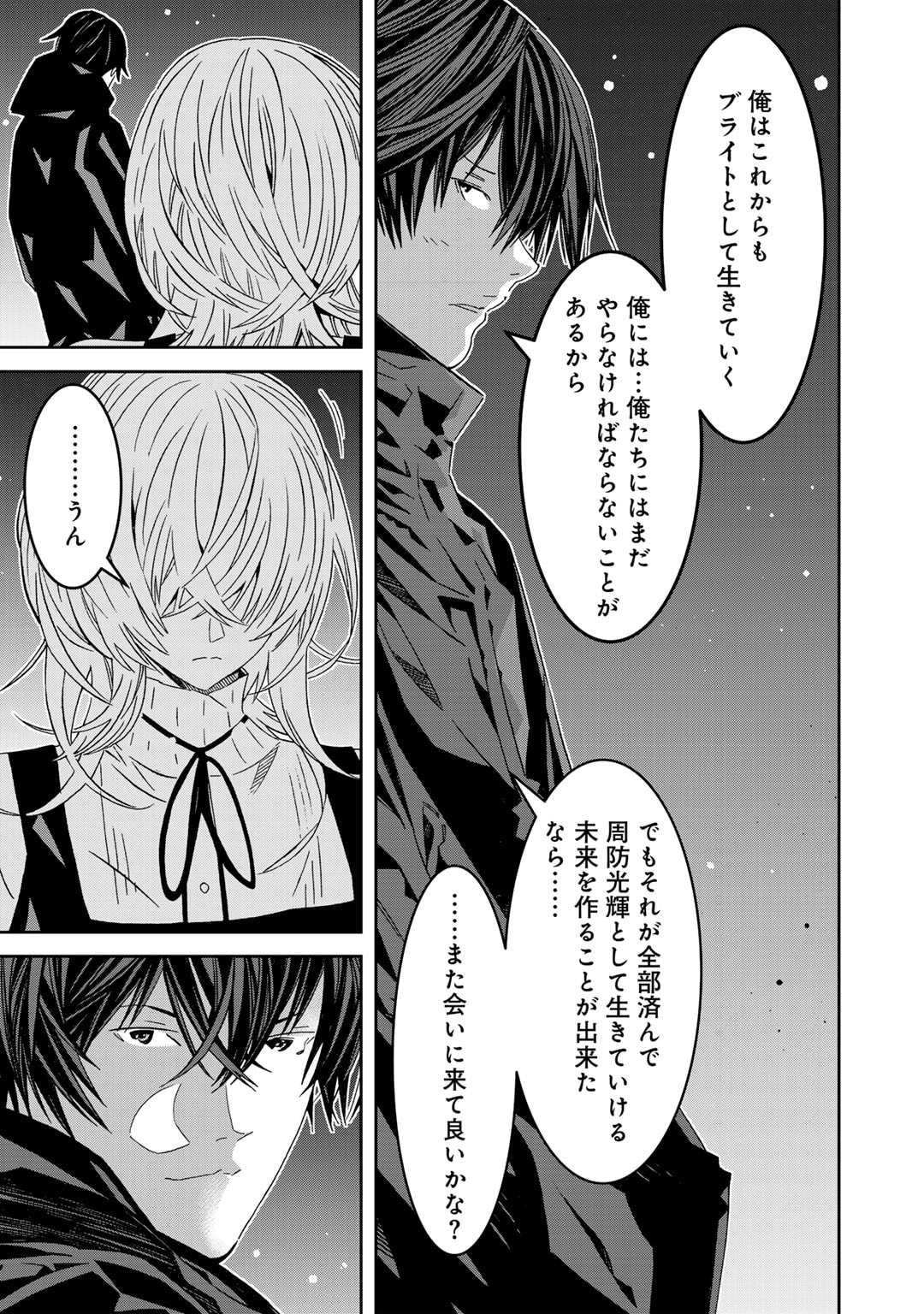 漆黒のダークヒーロー～ヒーローに憧れた俺が、あれよあれよとラスボスに!?～ 第15話 - Page 22