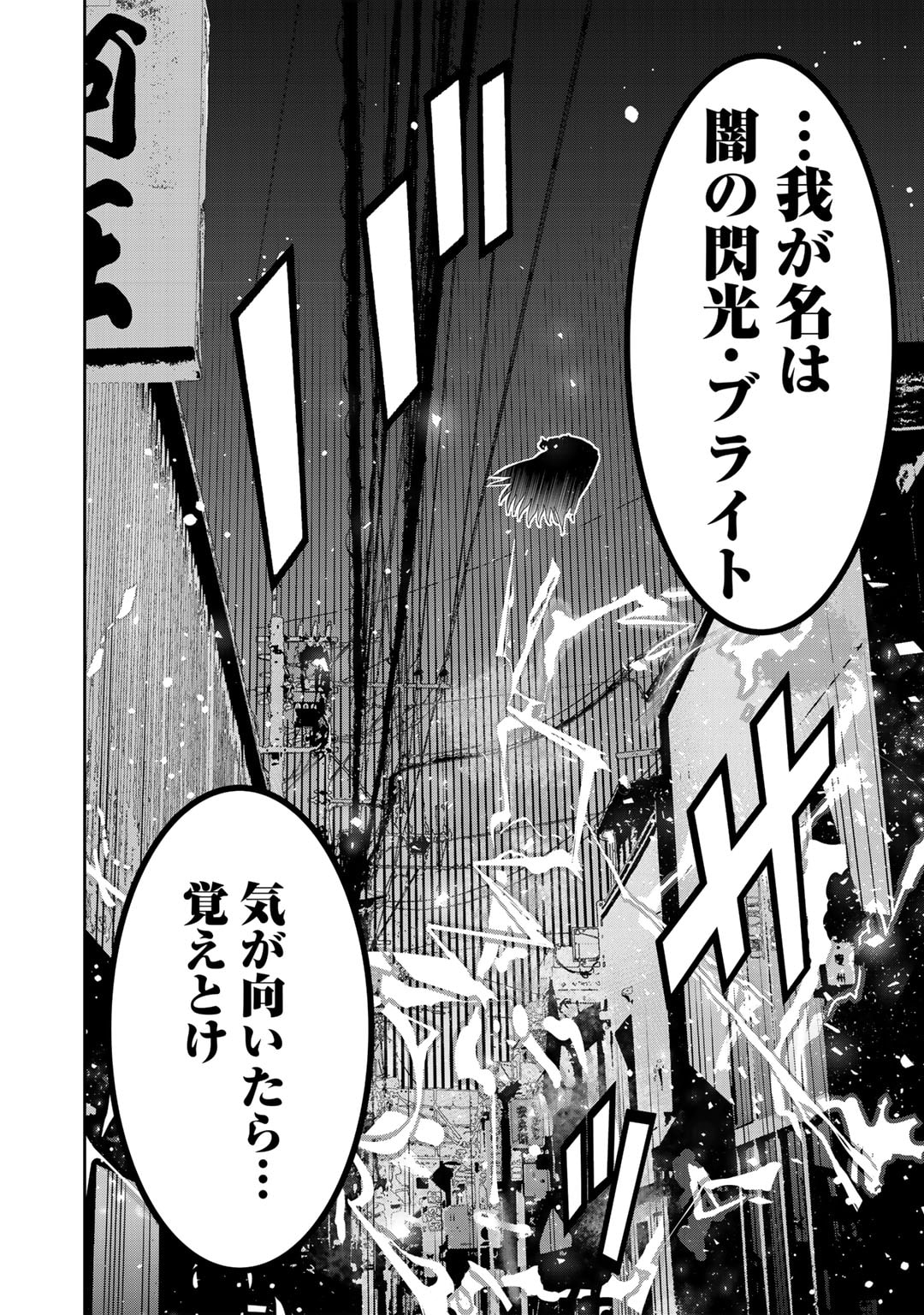 漆黒のダークヒーロー～ヒーローに憧れた俺が、あれよあれよとラスボスに!?～ 第15話 - Page 29