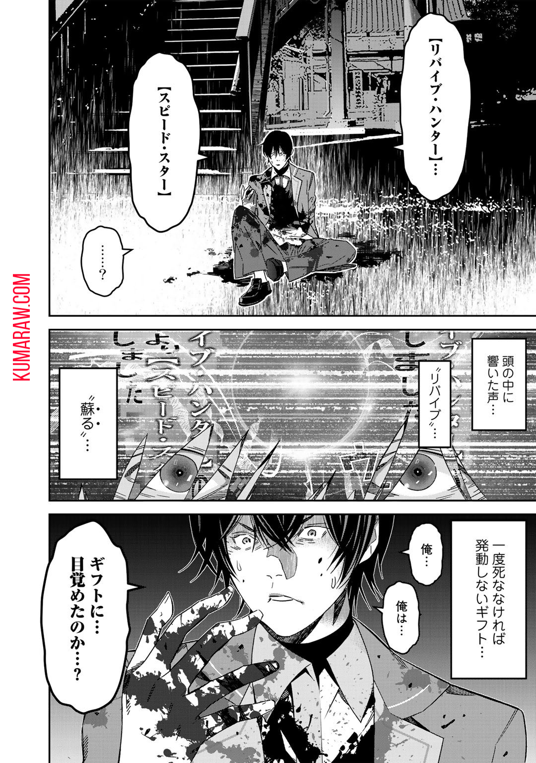 漆黒のダークヒーロー～ヒーローに憧れた俺が、あれよあれよとラスボスに!?～ 第2話 - Page 2