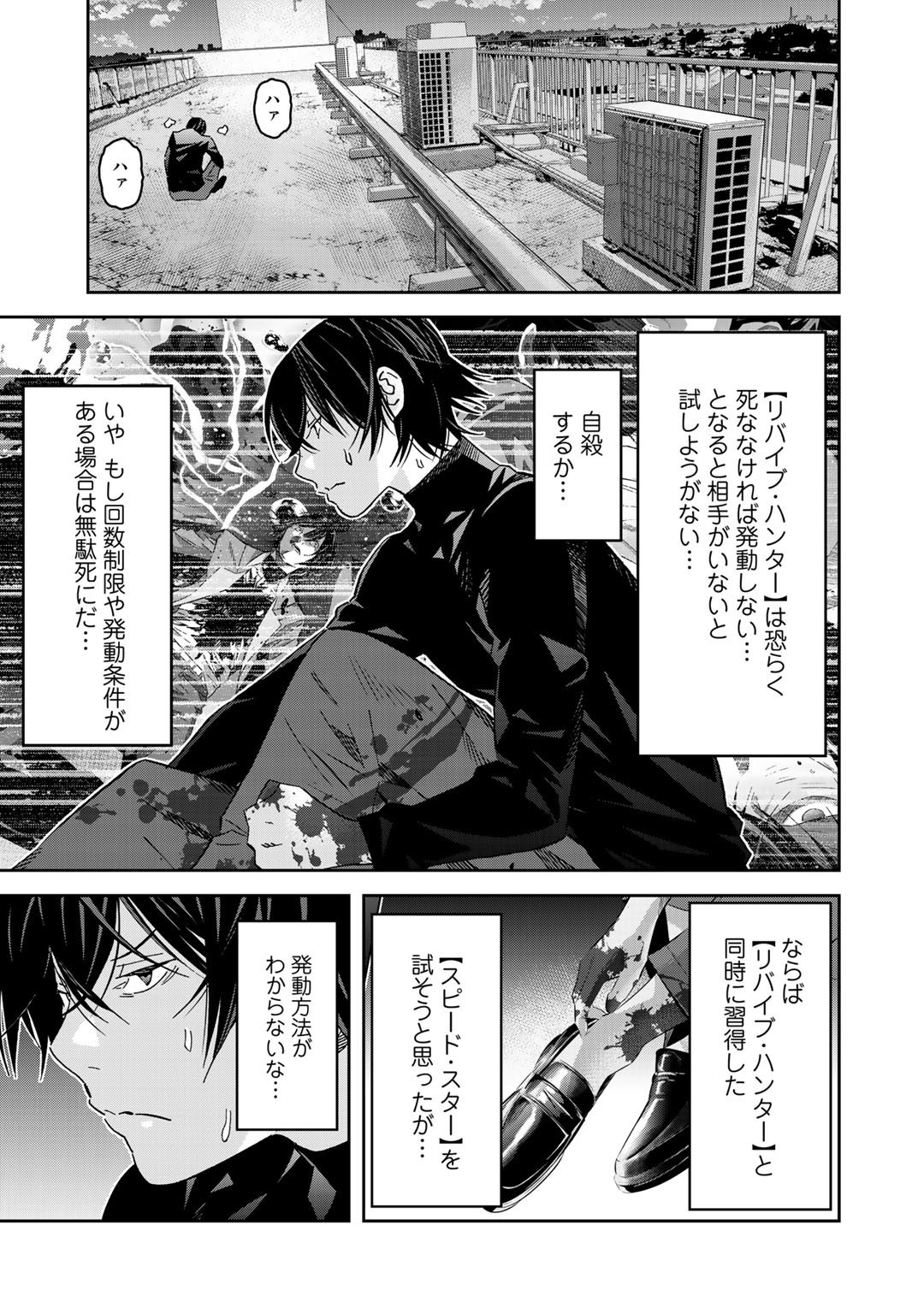 漆黒のダークヒーロー～ヒーローに憧れた俺が、あれよあれよとラスボスに!?～ 第2話 - Page 6