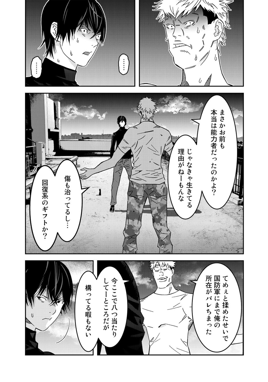 漆黒のダークヒーロー～ヒーローに憧れた俺が、あれよあれよとラスボスに!?～ 第2話 - Page 10