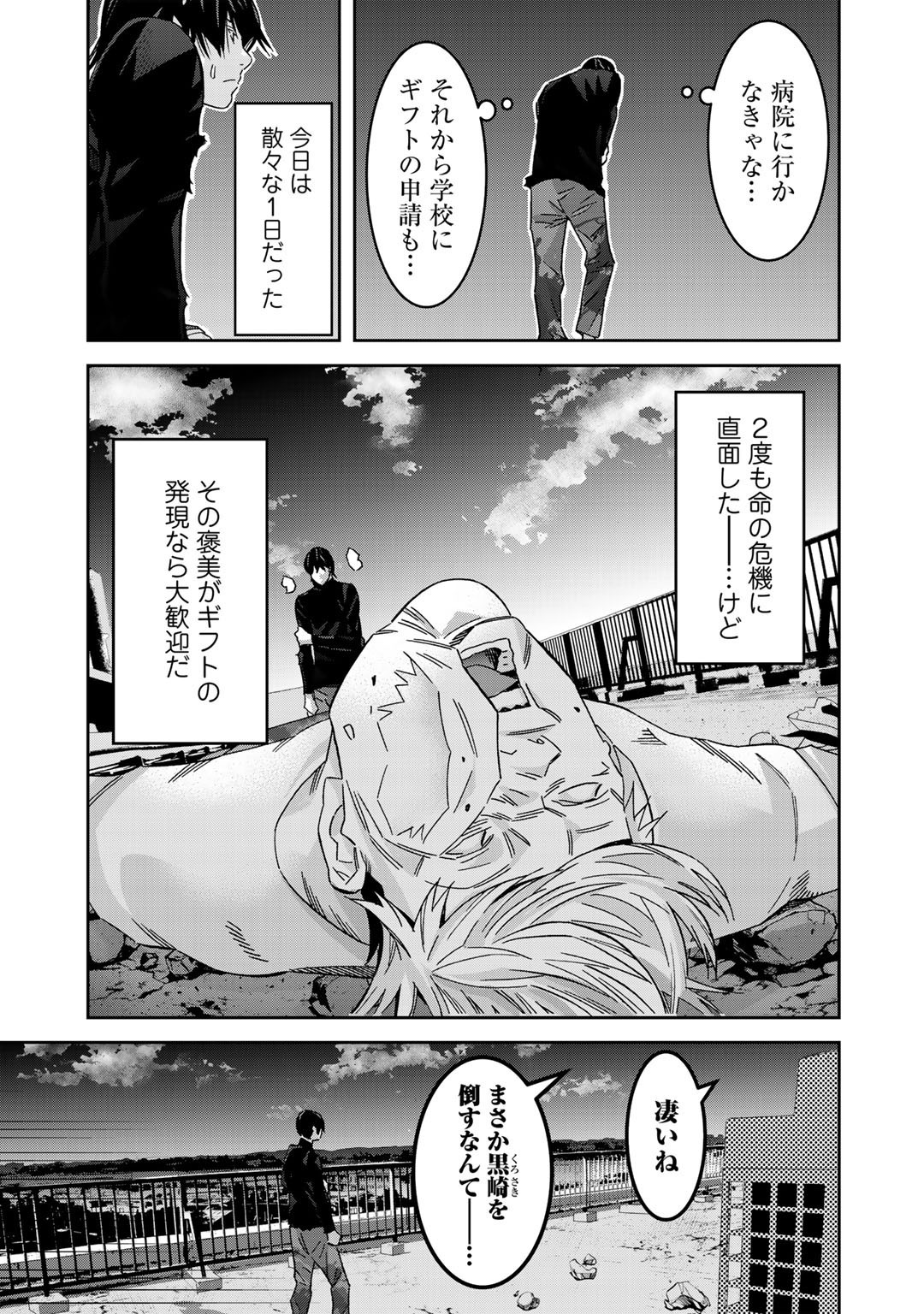 漆黒のダークヒーロー～ヒーローに憧れた俺が、あれよあれよとラスボスに!?～ 第2話 - Page 18