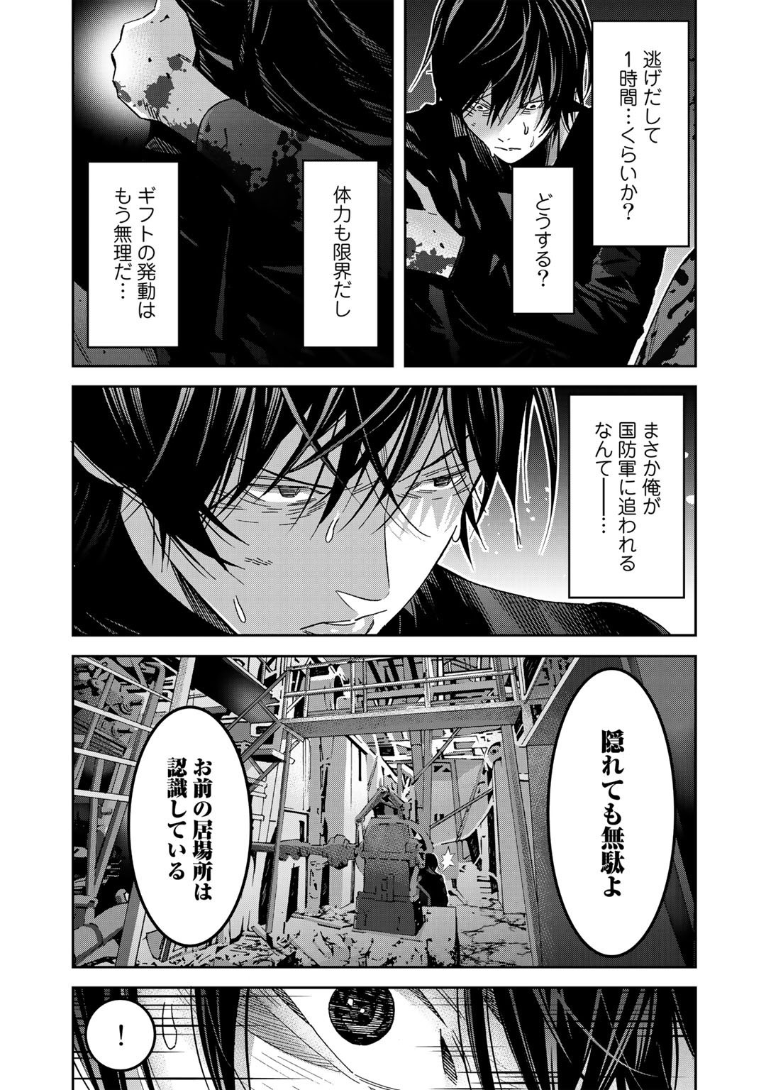 漆黒のダークヒーロー～ヒーローに憧れた俺が、あれよあれよとラスボスに!?～ 第2話 - Page 30