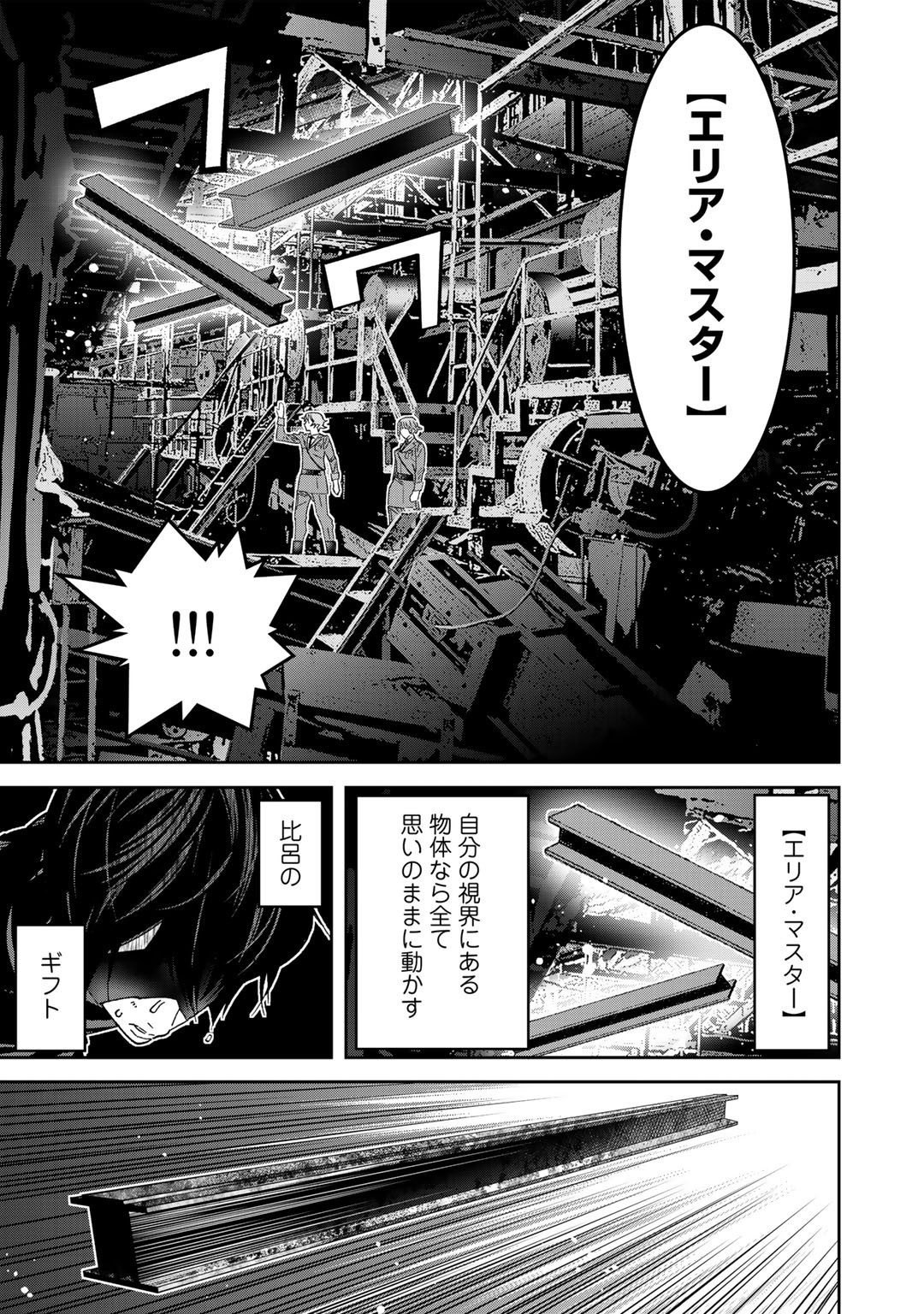 漆黒のダークヒーロー～ヒーローに憧れた俺が、あれよあれよとラスボスに!?～ 第3話 - Page 6