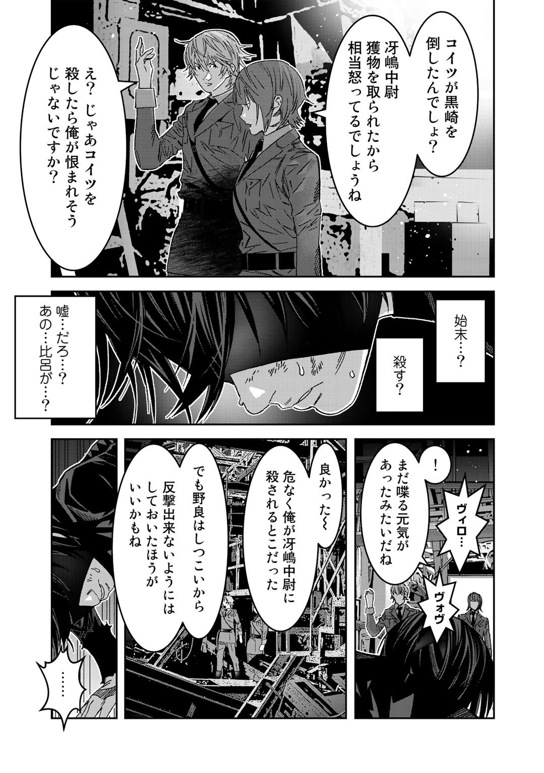 漆黒のダークヒーロー～ヒーローに憧れた俺が、あれよあれよとラスボスに!?～ 第3話 - Page 8