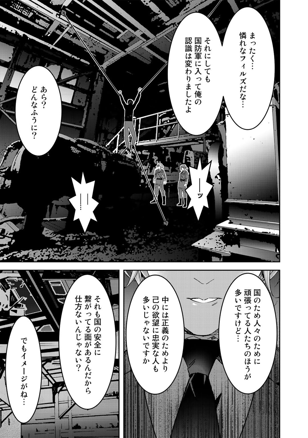 漆黒のダークヒーロー～ヒーローに憧れた俺が、あれよあれよとラスボスに!?～ 第3話 - Page 9