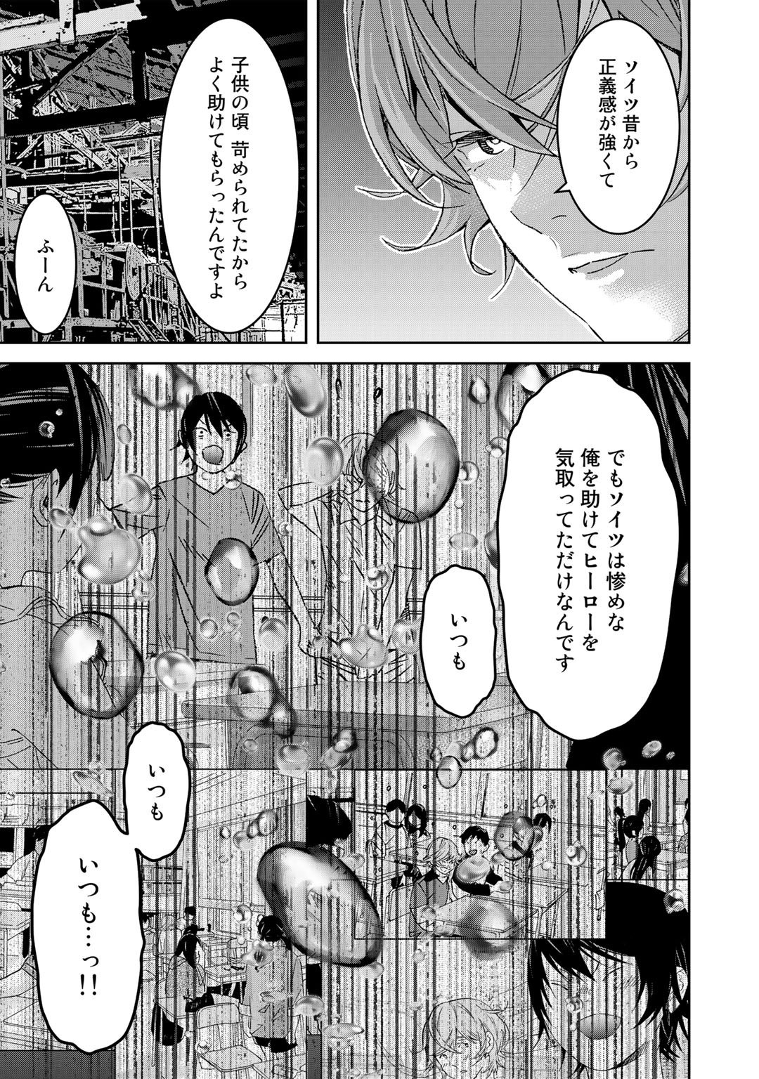 漆黒のダークヒーロー～ヒーローに憧れた俺が、あれよあれよとラスボスに!?～ 第3話 - Page 12