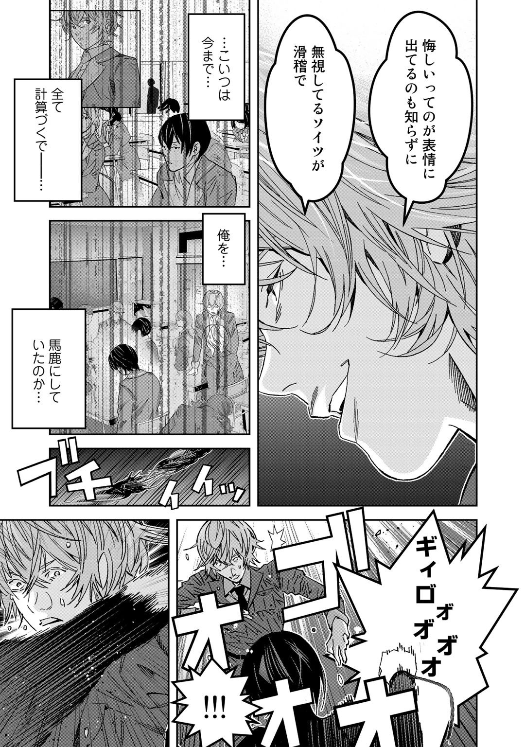 漆黒のダークヒーロー～ヒーローに憧れた俺が、あれよあれよとラスボスに!?～ 第3話 - Page 14