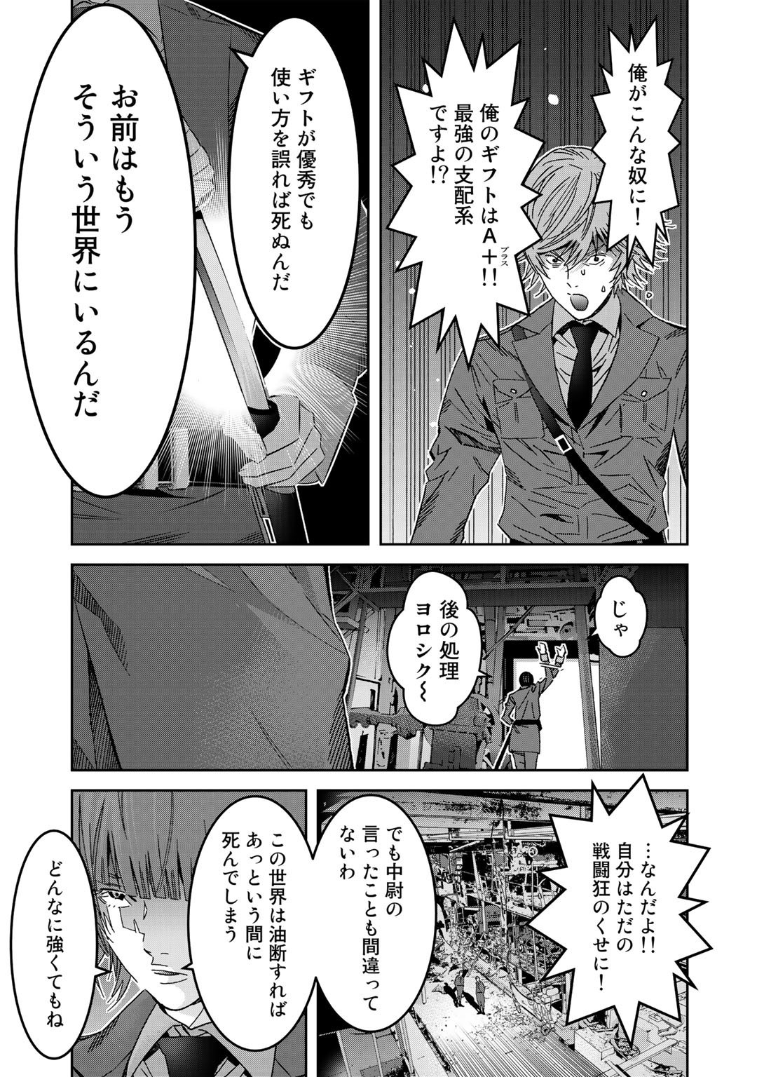 漆黒のダークヒーロー～ヒーローに憧れた俺が、あれよあれよとラスボスに!?～ 第3話 - Page 18