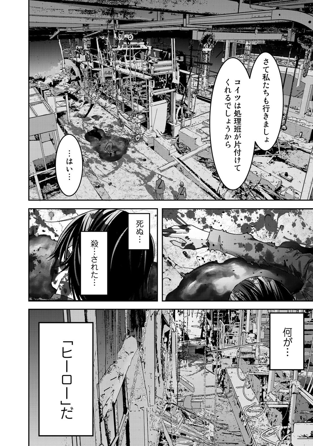 漆黒のダークヒーロー～ヒーローに憧れた俺が、あれよあれよとラスボスに!?～ 第3話 - Page 18