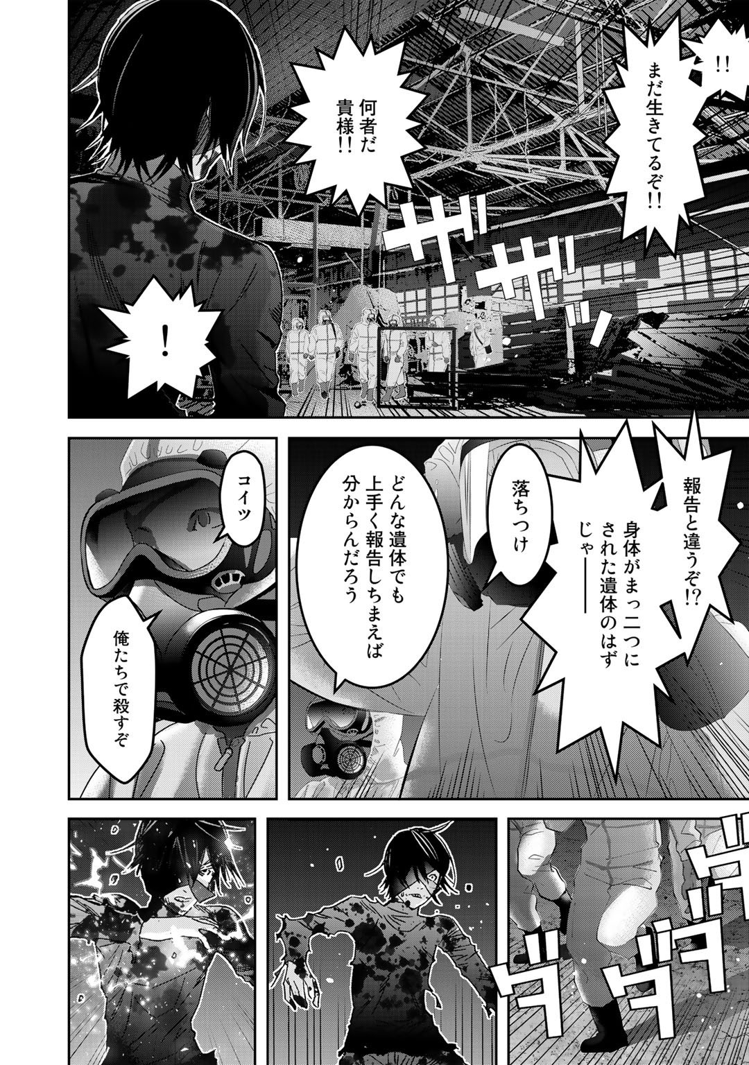 漆黒のダークヒーロー～ヒーローに憧れた俺が、あれよあれよとラスボスに!?～ 第3話 - Page 23