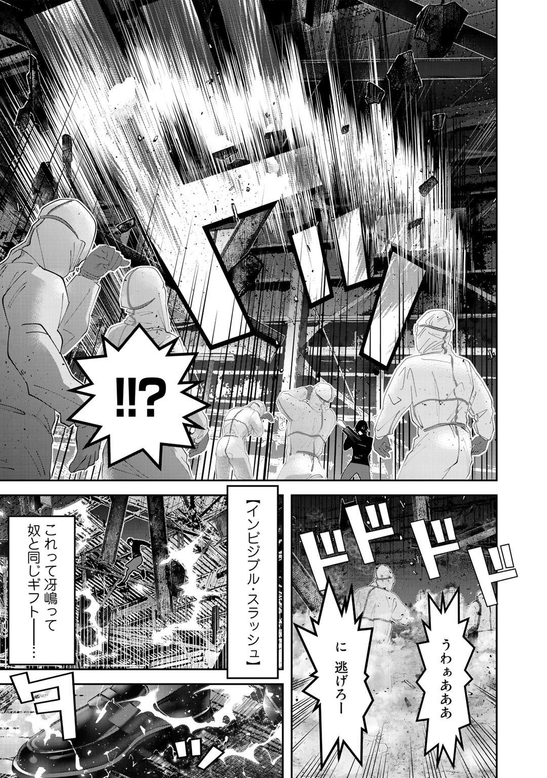 漆黒のダークヒーロー～ヒーローに憧れた俺が、あれよあれよとラスボスに!?～ 第3話 - Page 24