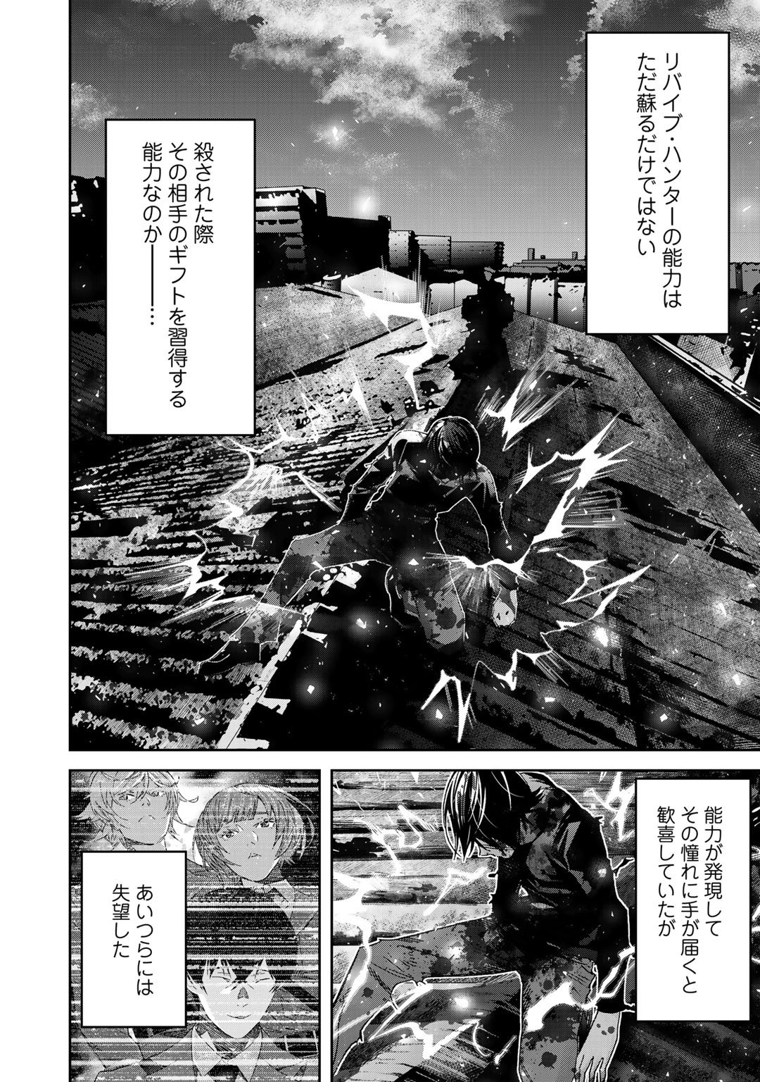 漆黒のダークヒーロー～ヒーローに憧れた俺が、あれよあれよとラスボスに!?～ 第3話 - Page 25