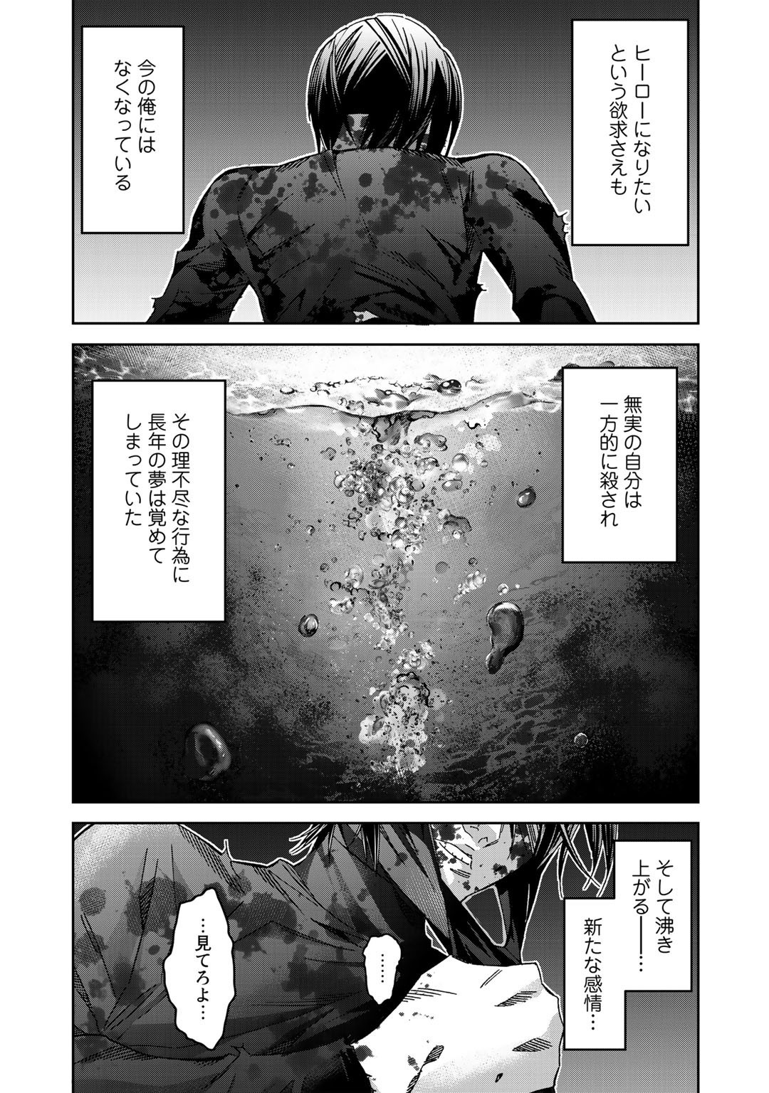 漆黒のダークヒーロー～ヒーローに憧れた俺が、あれよあれよとラスボスに!?～ 第3話 - Page 25